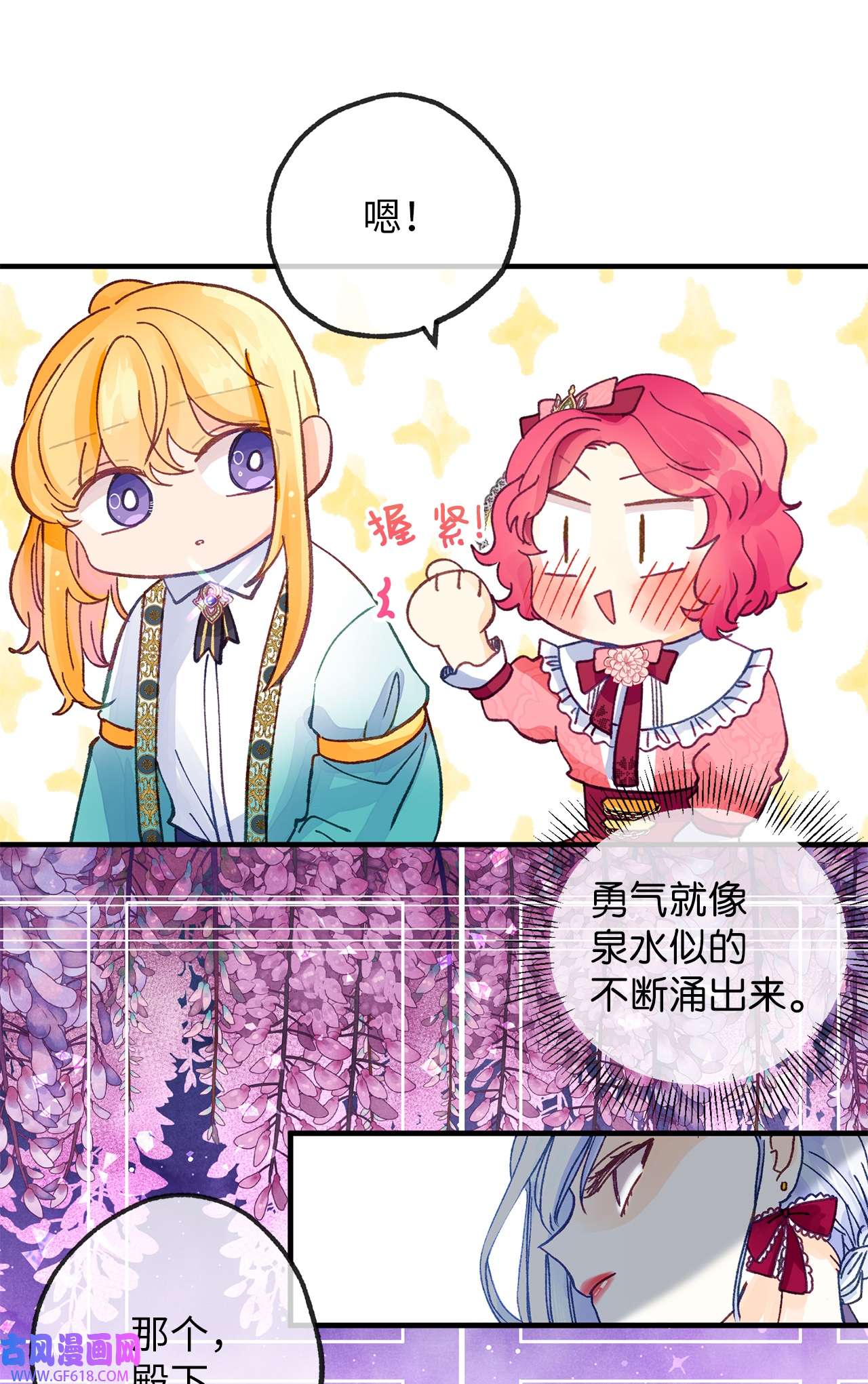 深情公爵的秘密26 惊喜派对