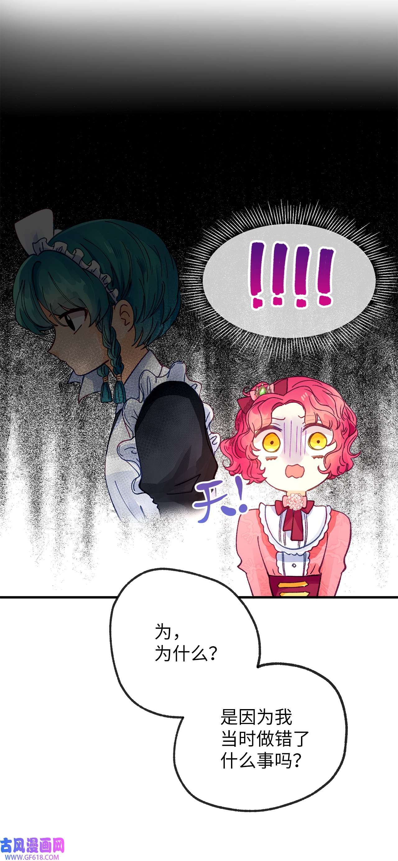 深情公爵的秘密26 惊喜派对