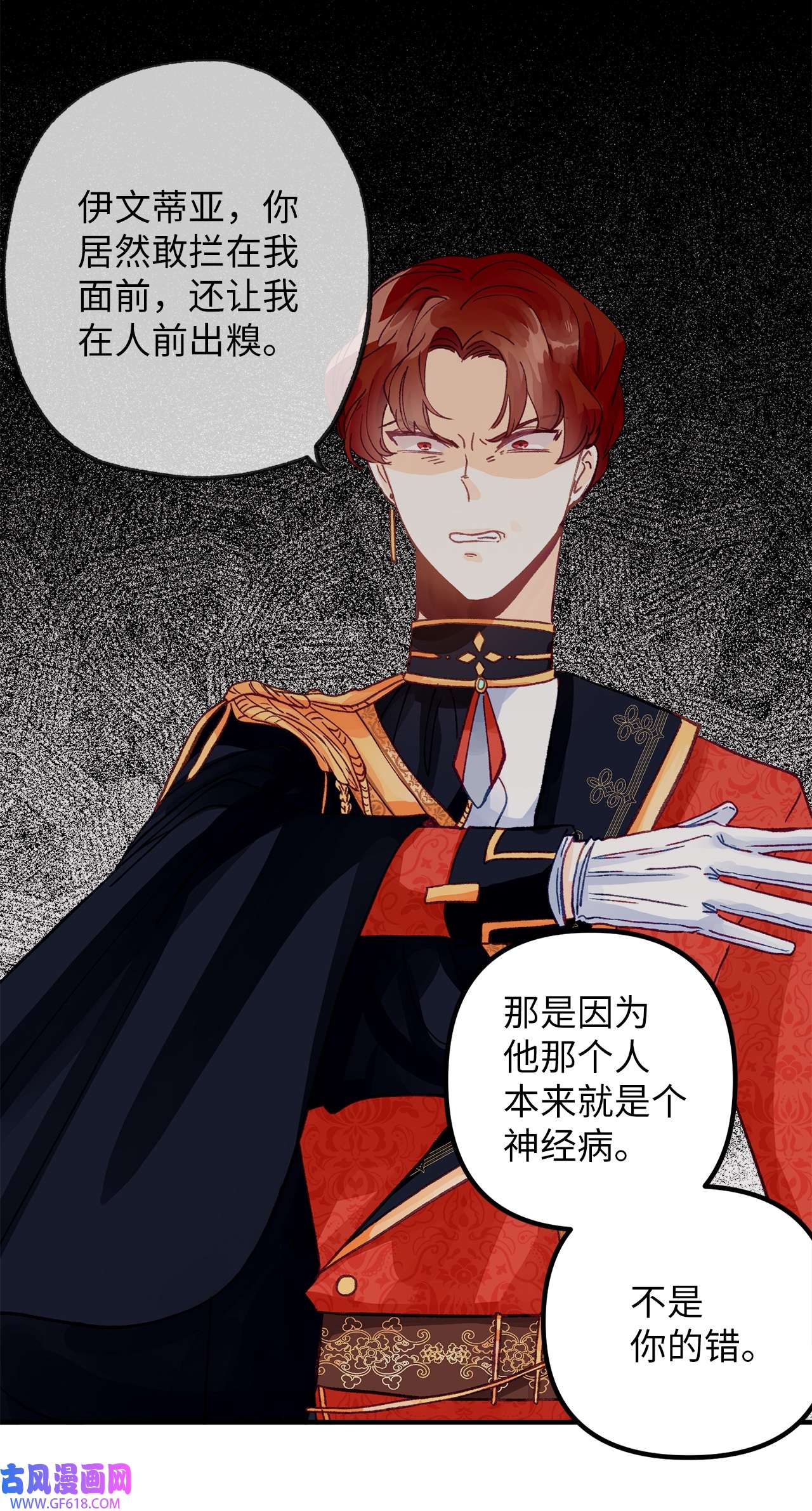 深情公爵的秘密26 惊喜派对