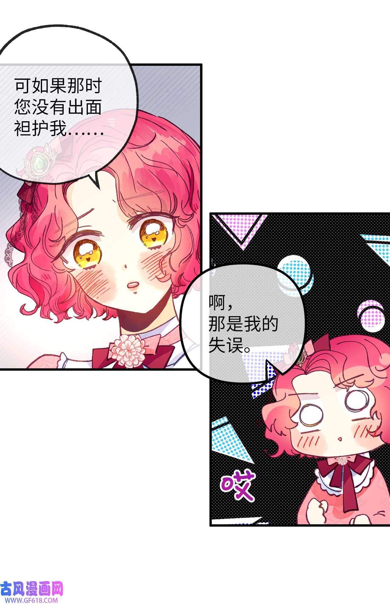 深情公爵的秘密26 惊喜派对