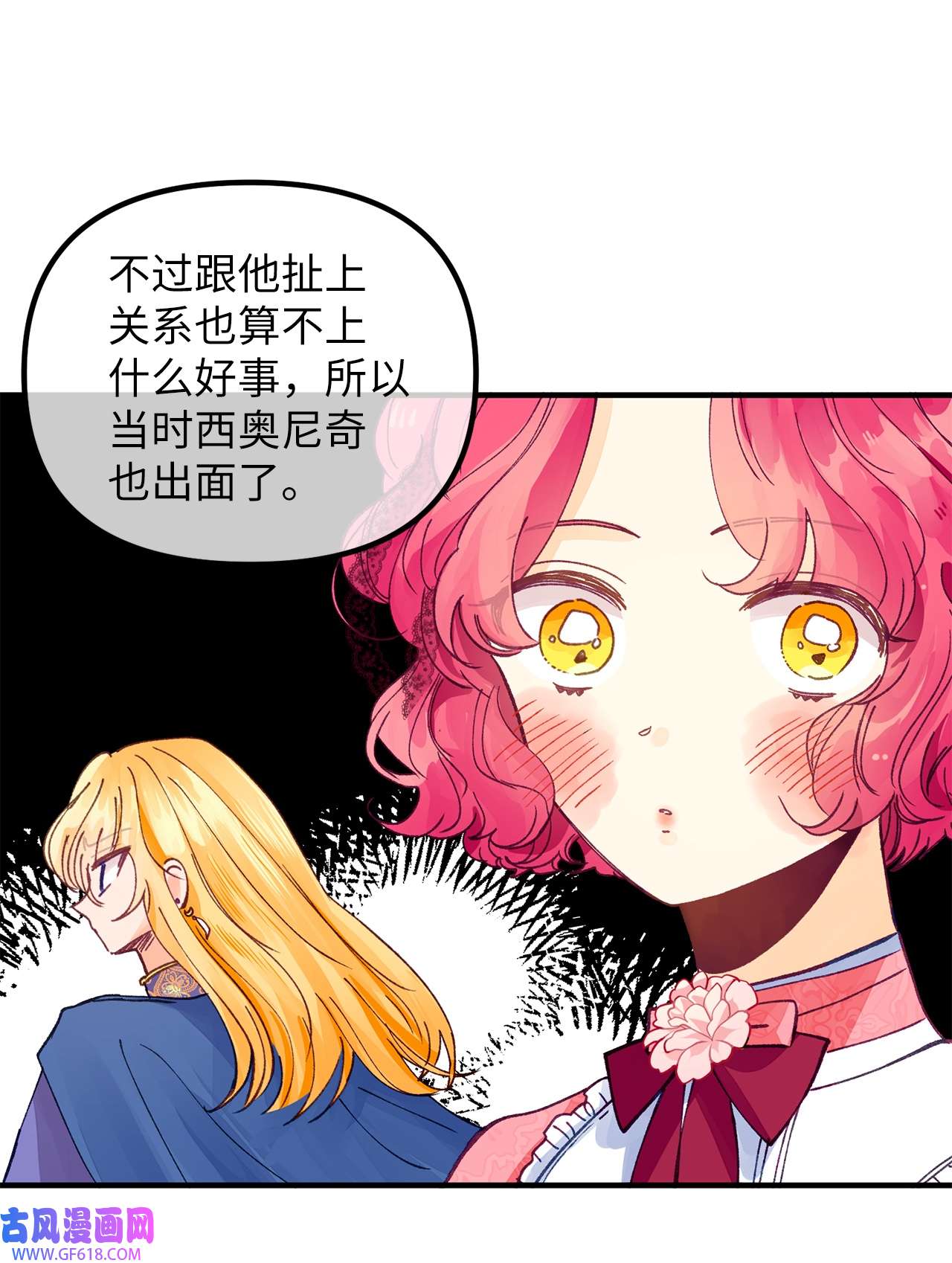 深情公爵的秘密26 惊喜派对