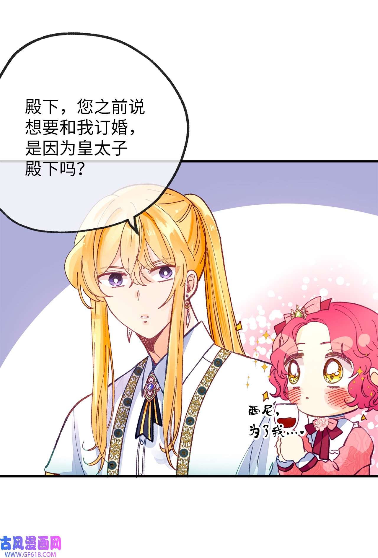 深情公爵的秘密26 惊喜派对