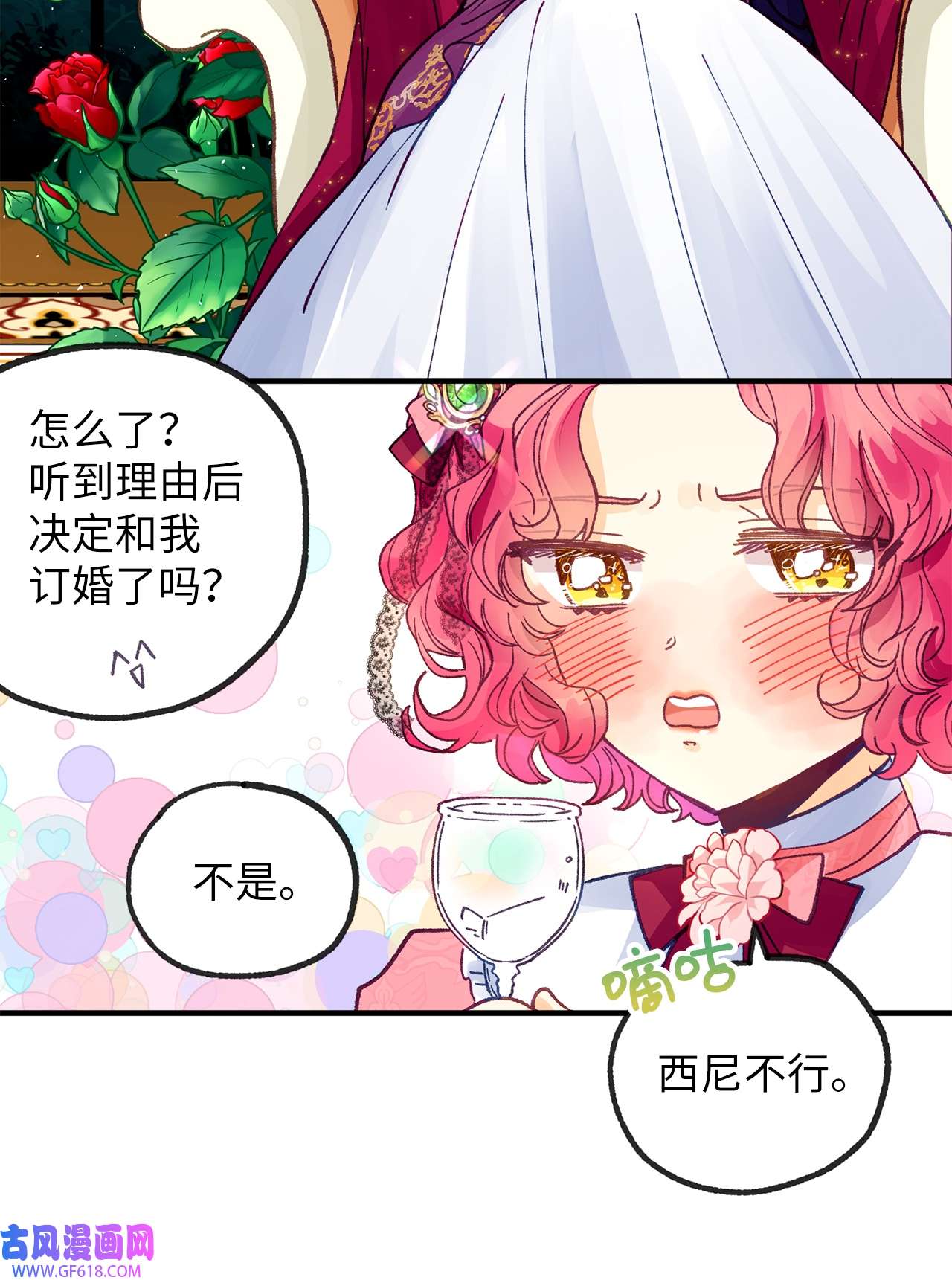 深情公爵的秘密26 惊喜派对