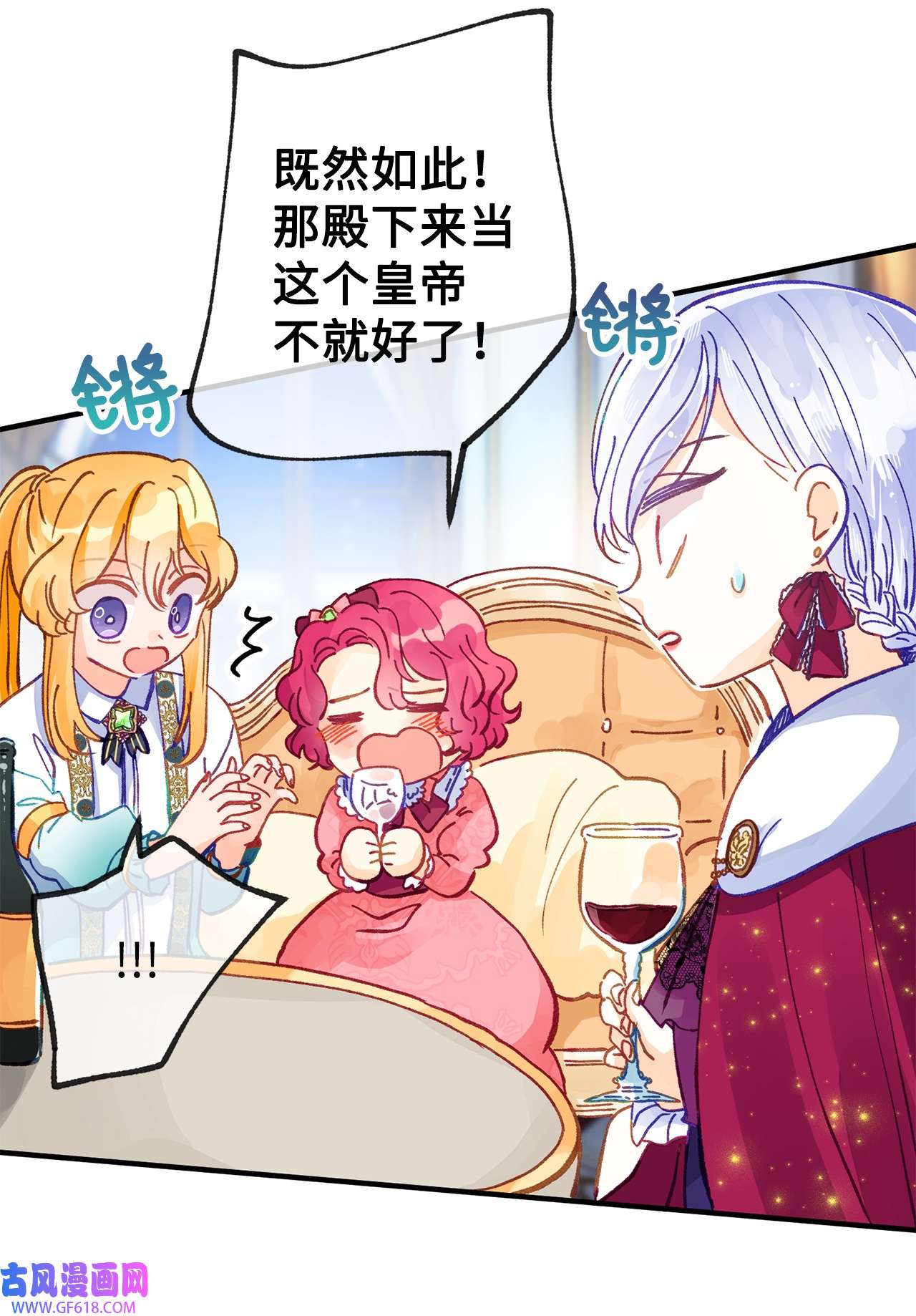 深情公爵的秘密26 惊喜派对