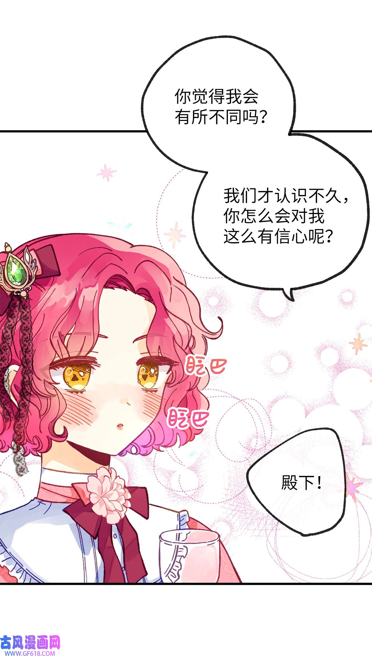 深情公爵的秘密26 惊喜派对