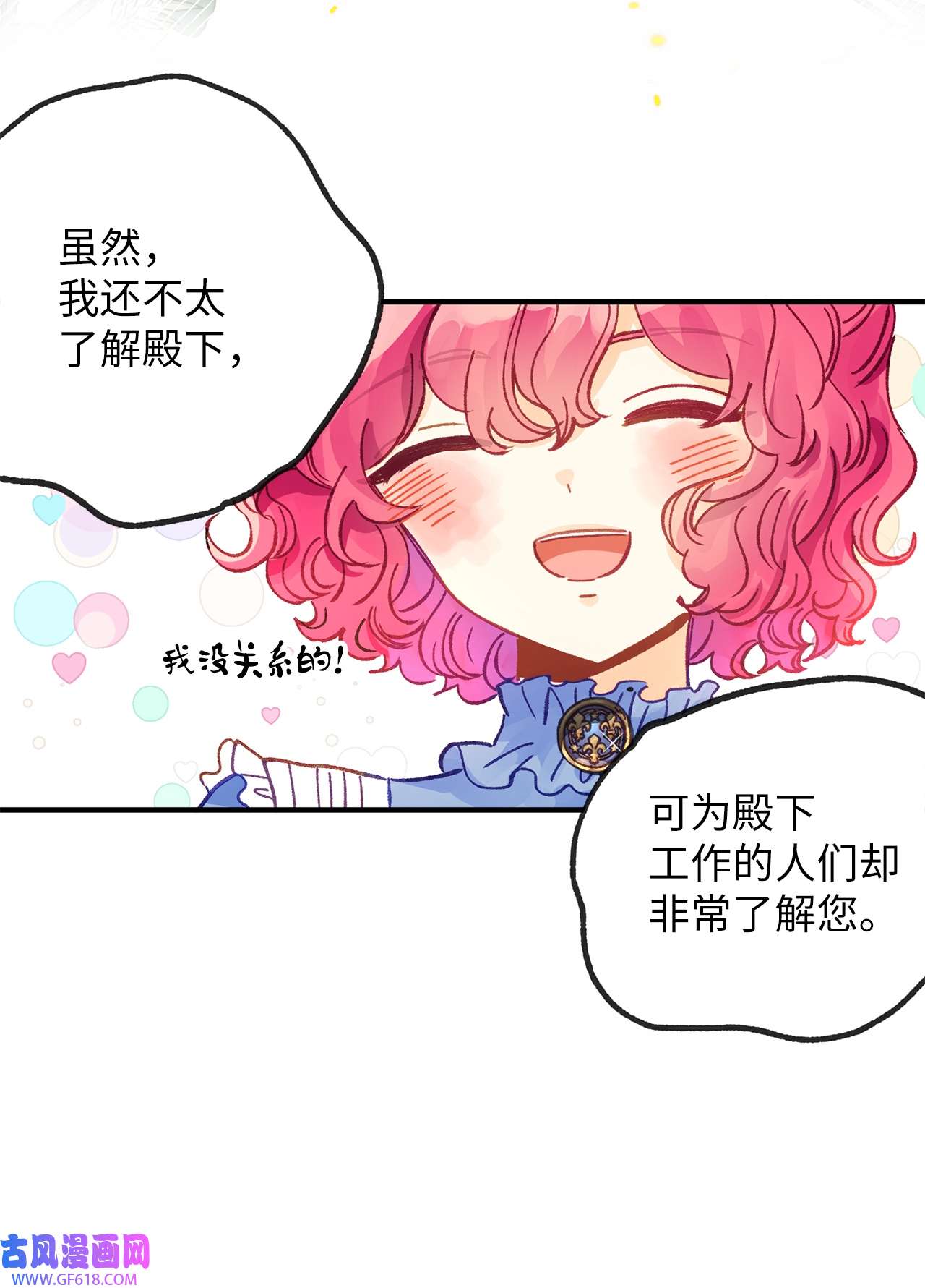 深情公爵的秘密26 惊喜派对