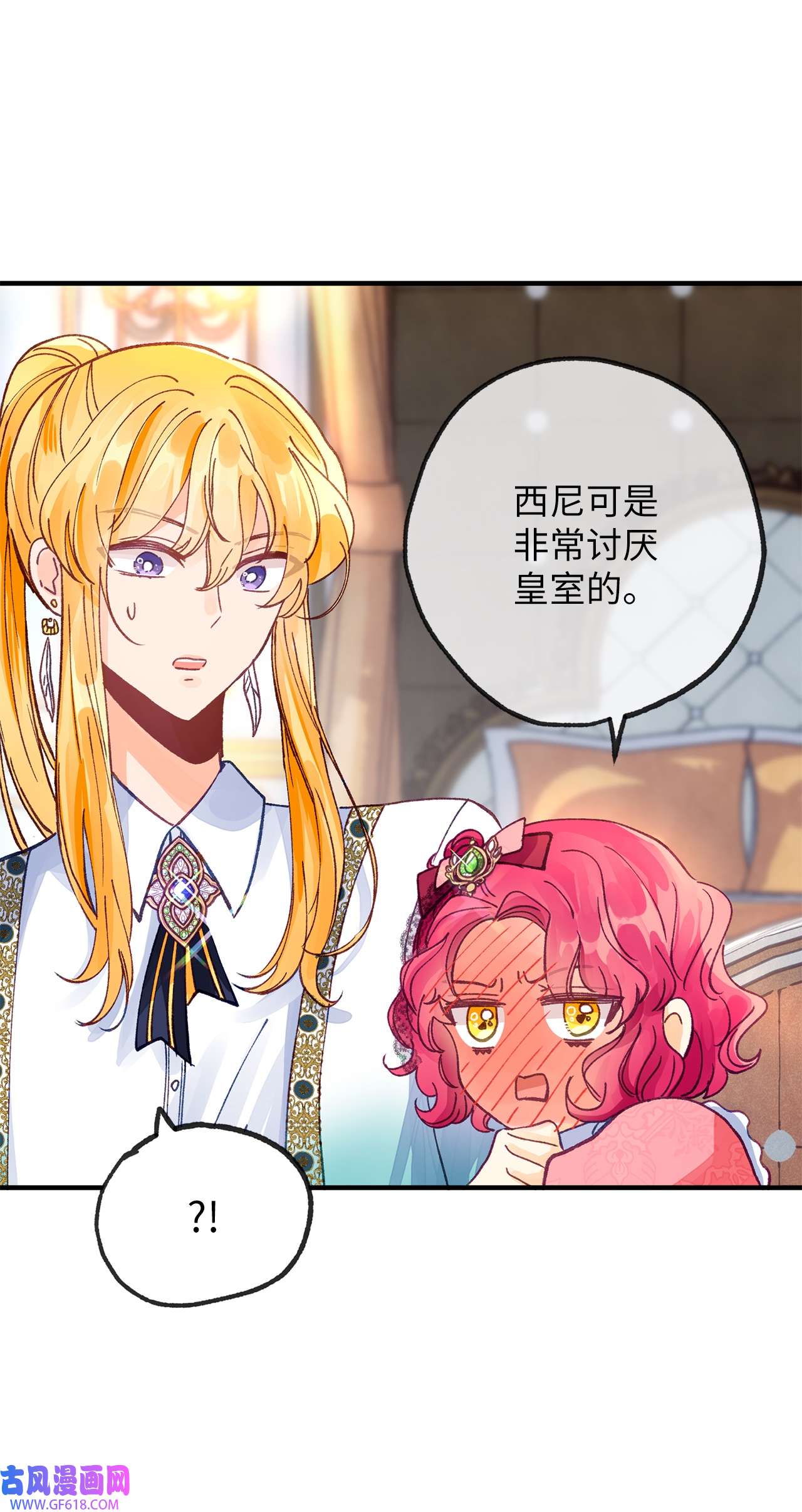 深情公爵的秘密26 惊喜派对