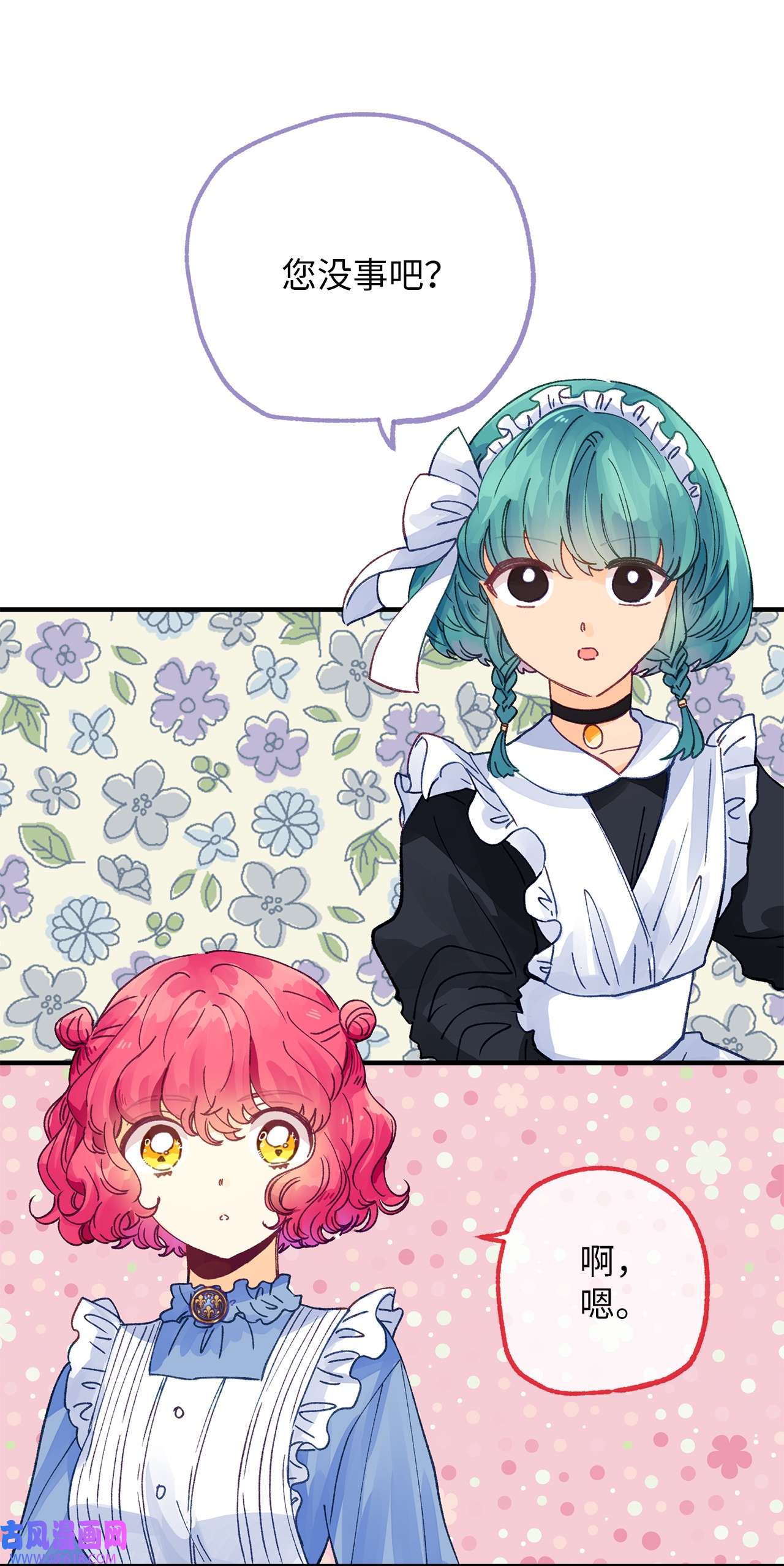 深情公爵的秘密26 惊喜派对