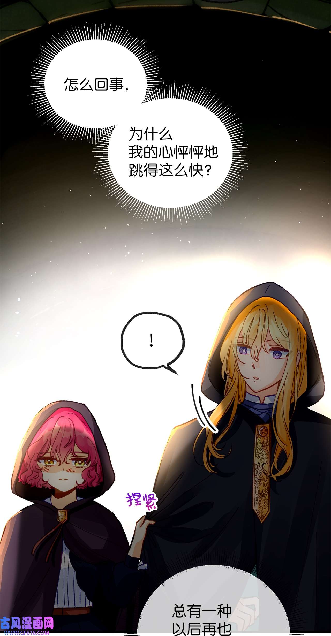 深情公爵的秘密29 圣子