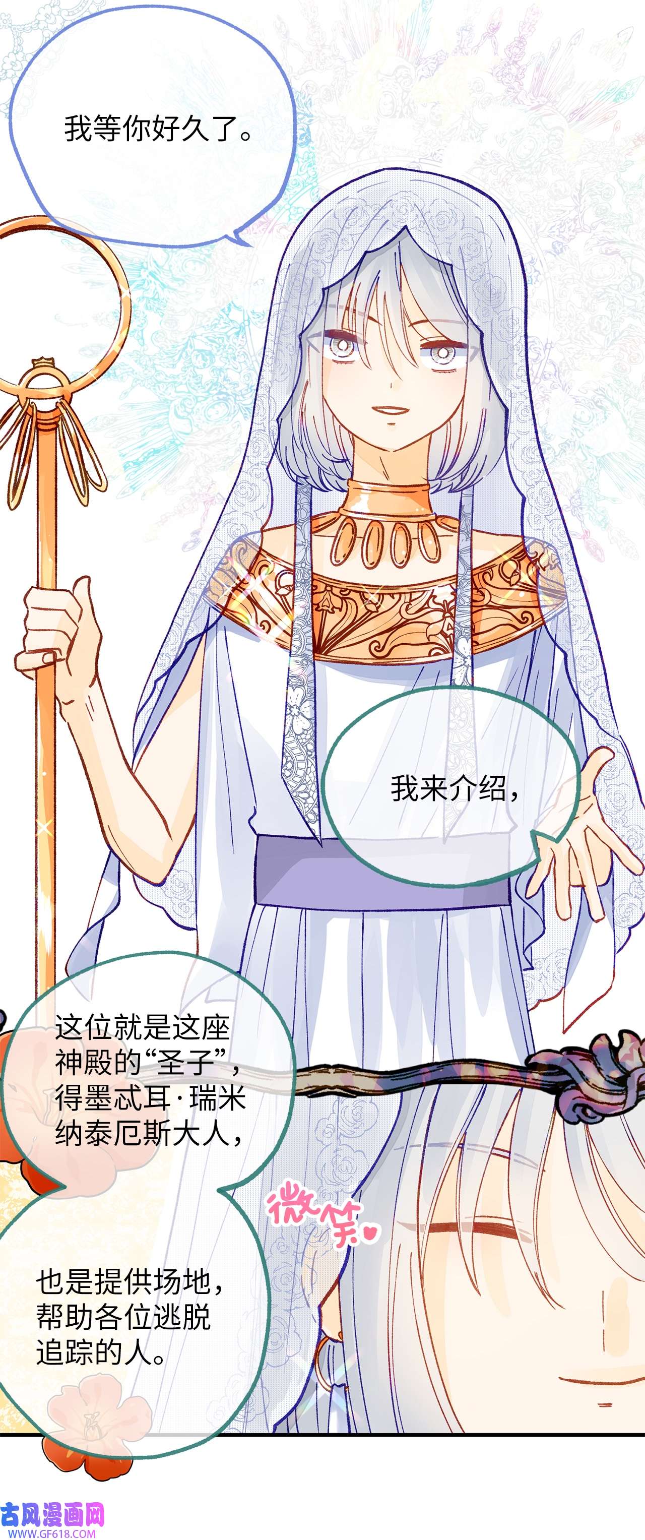 深情公爵的秘密29 圣子