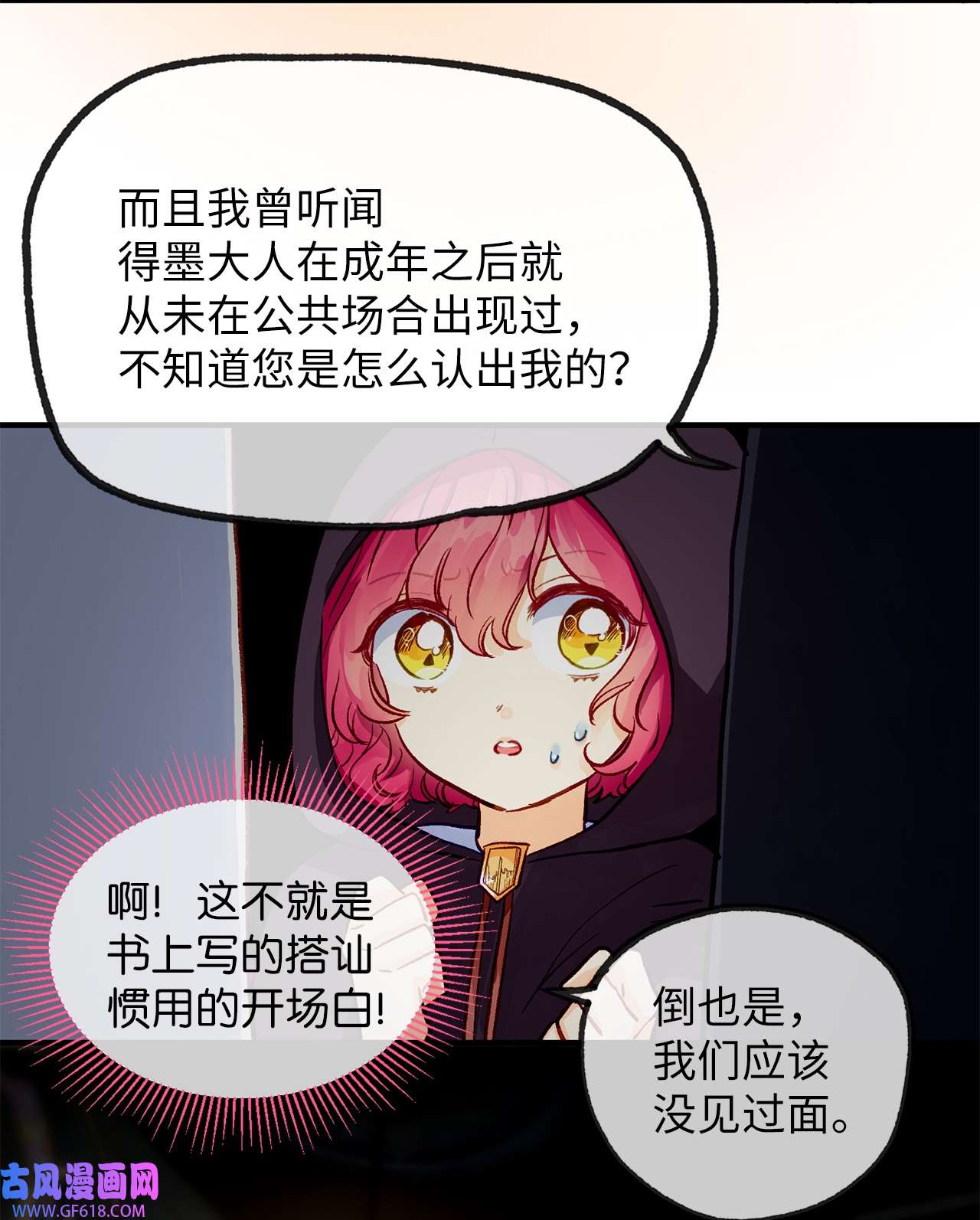 深情公爵的秘密30 话到过去