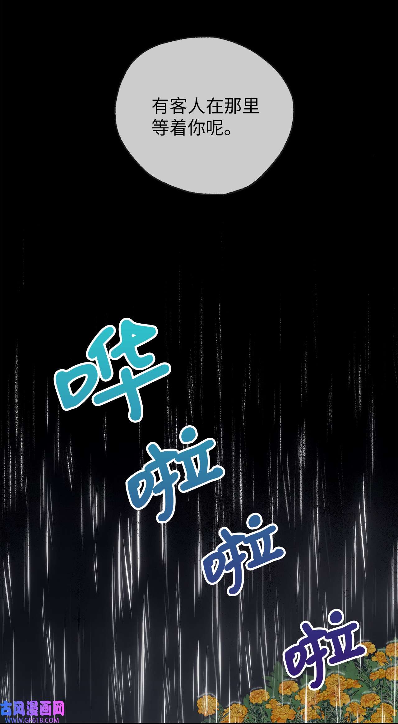 深情公爵的秘密30 话到过去