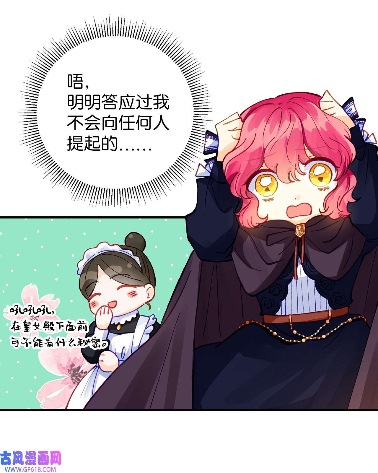 深情公爵的秘密30 话到过去