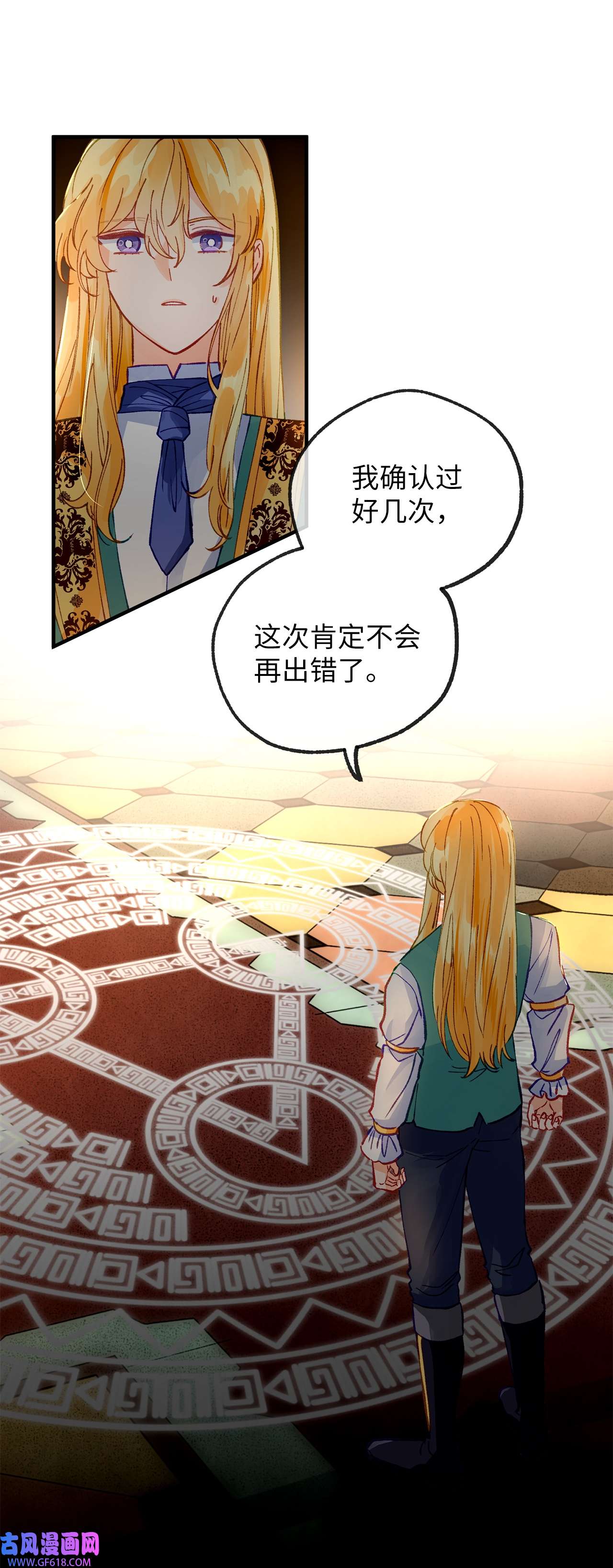 深情公爵的秘密30 话到过去