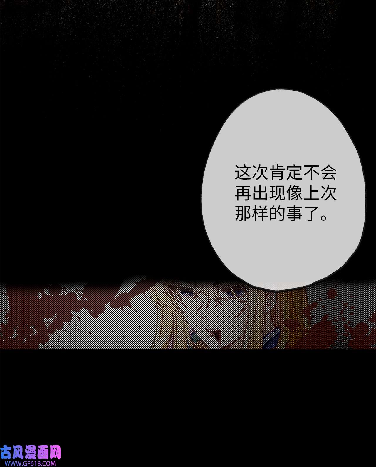 深情公爵的秘密30 话到过去