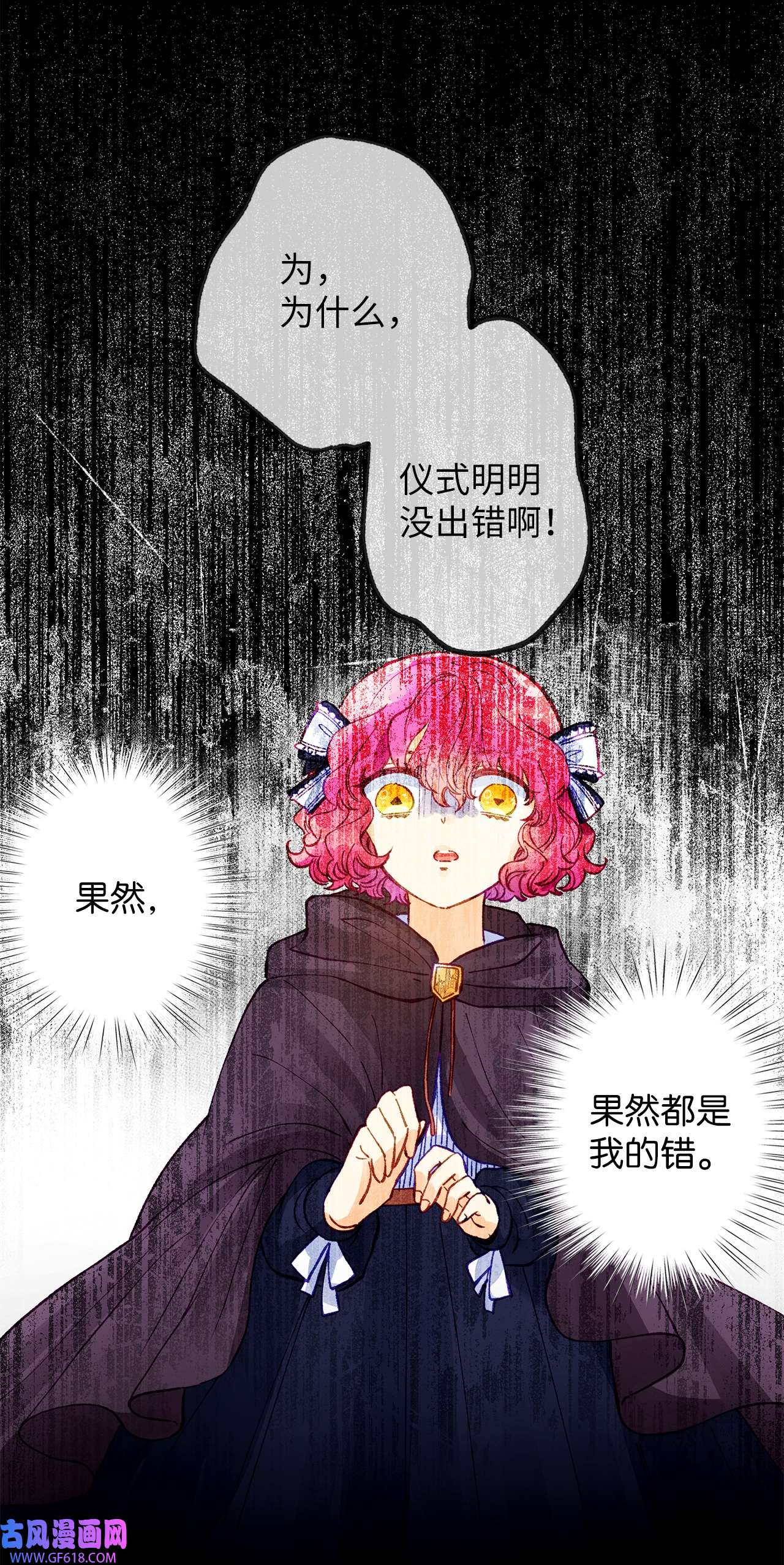 深情公爵的秘密30 话到过去