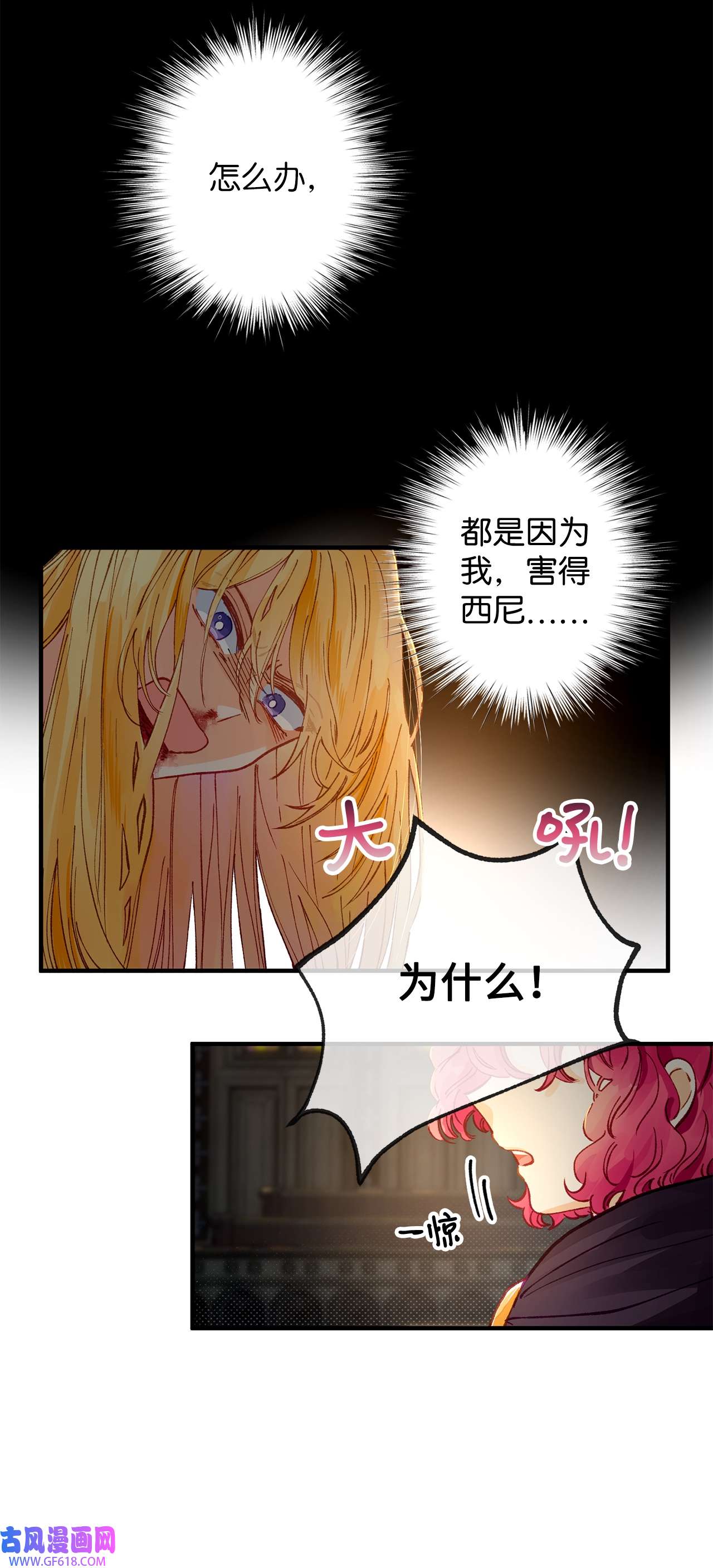 深情公爵的秘密30 话到过去