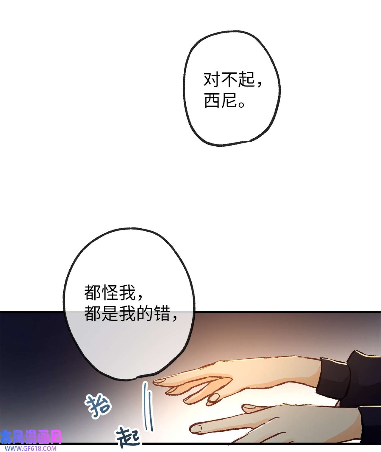 深情公爵的秘密30 话到过去