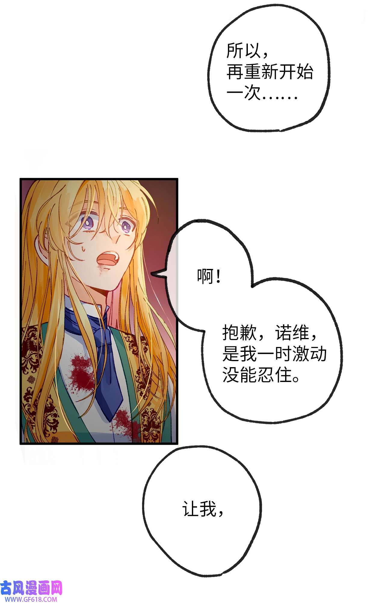 深情公爵的秘密30 话到过去