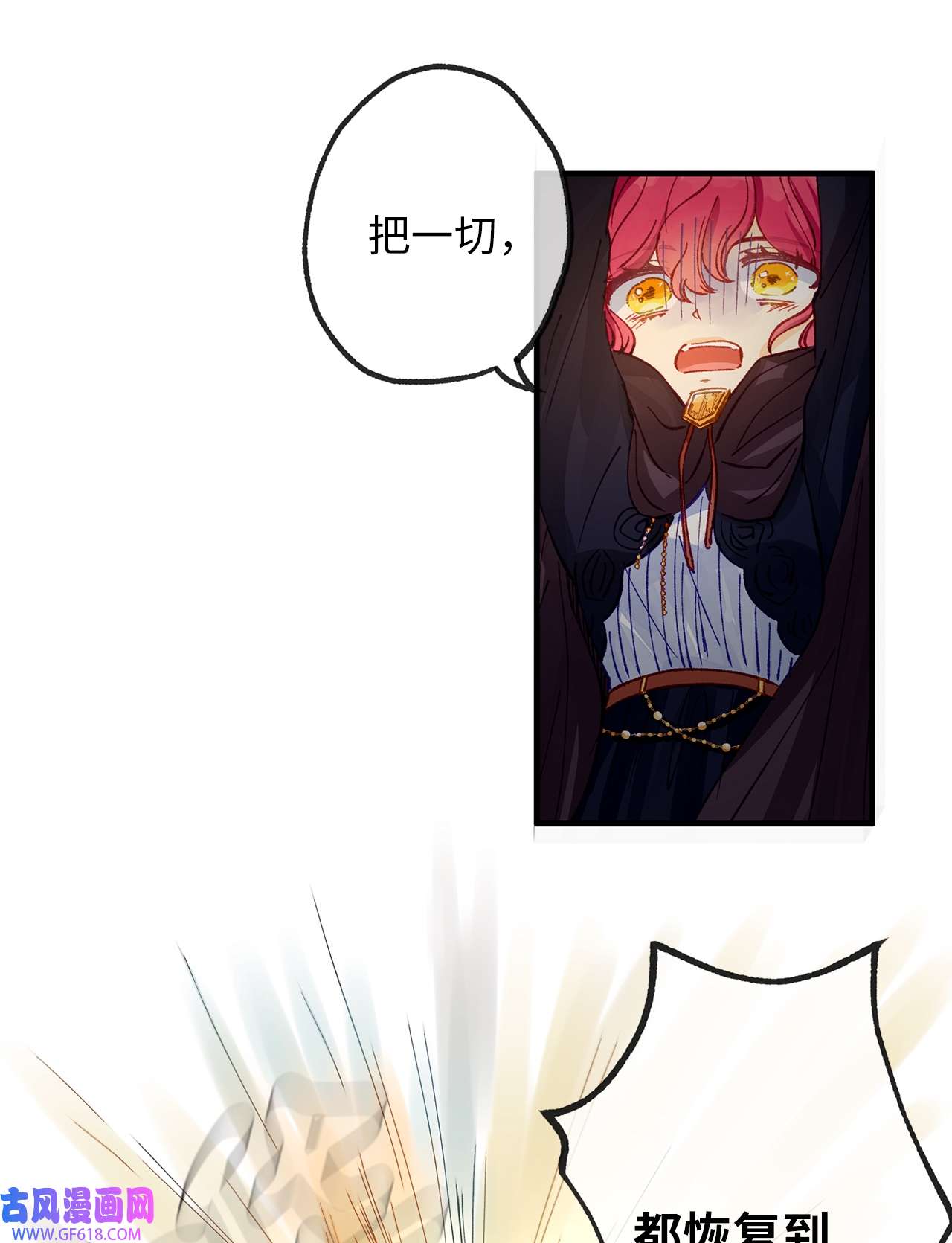 深情公爵的秘密30 话到过去