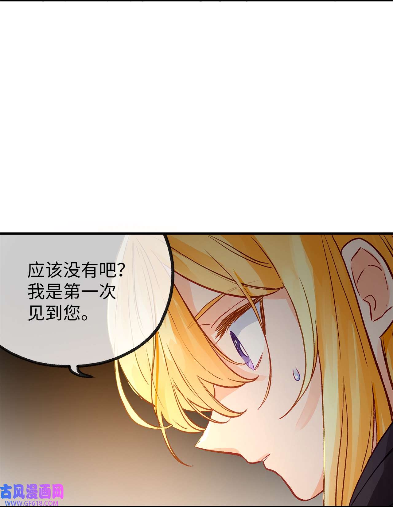 深情公爵的秘密30 话到过去