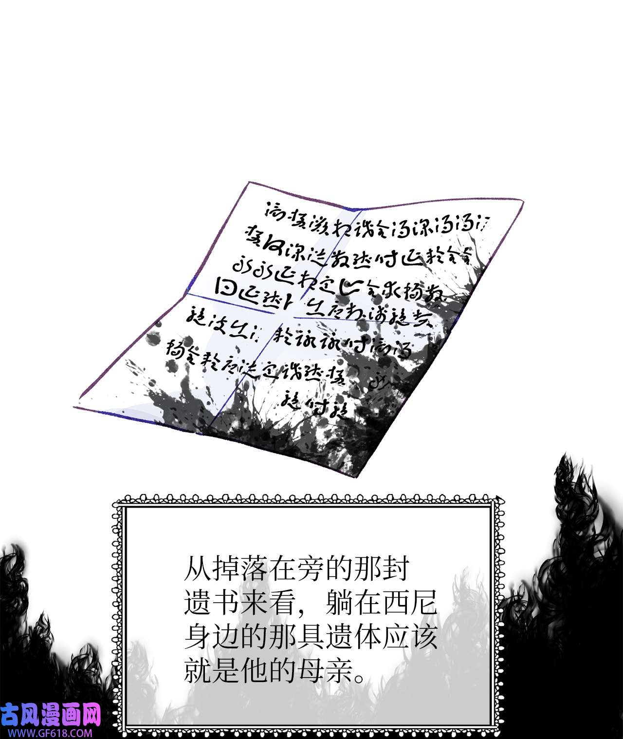 深情公爵的秘密32 契约的由来