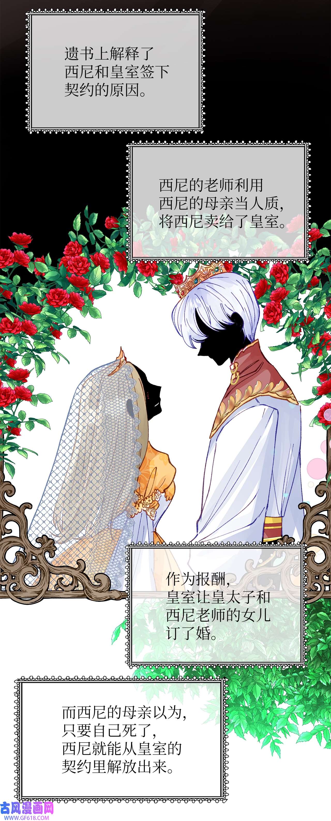 深情公爵的秘密32 契约的由来