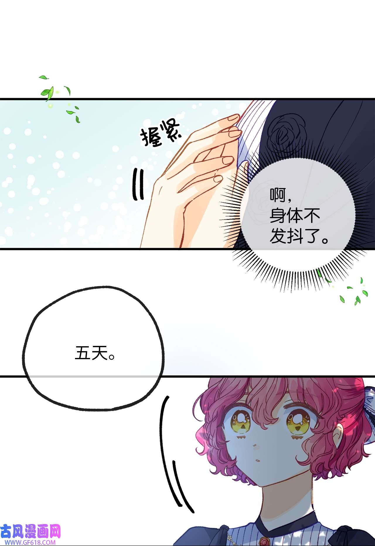 深情公爵的秘密32 契约的由来