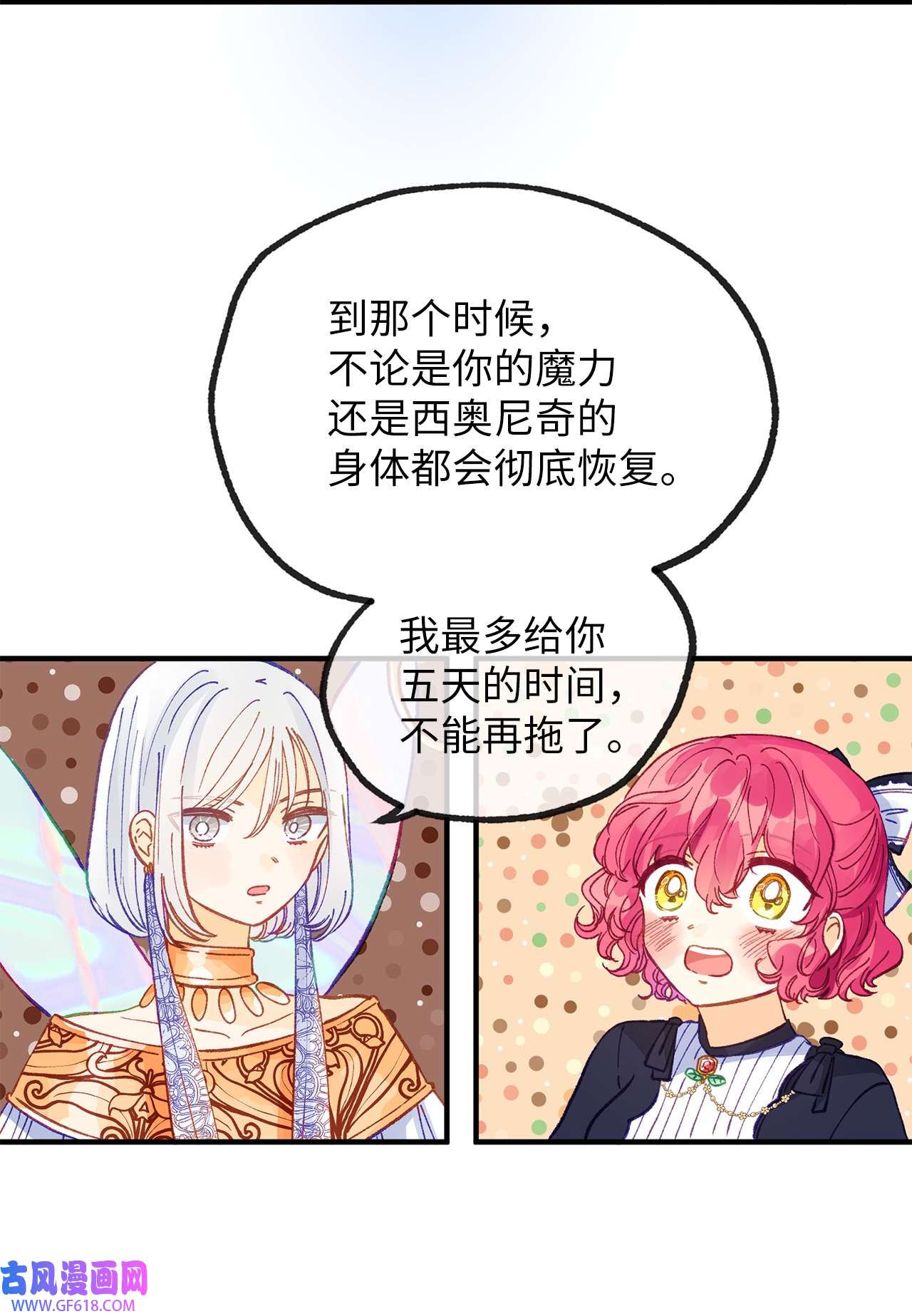 深情公爵的秘密32 契约的由来