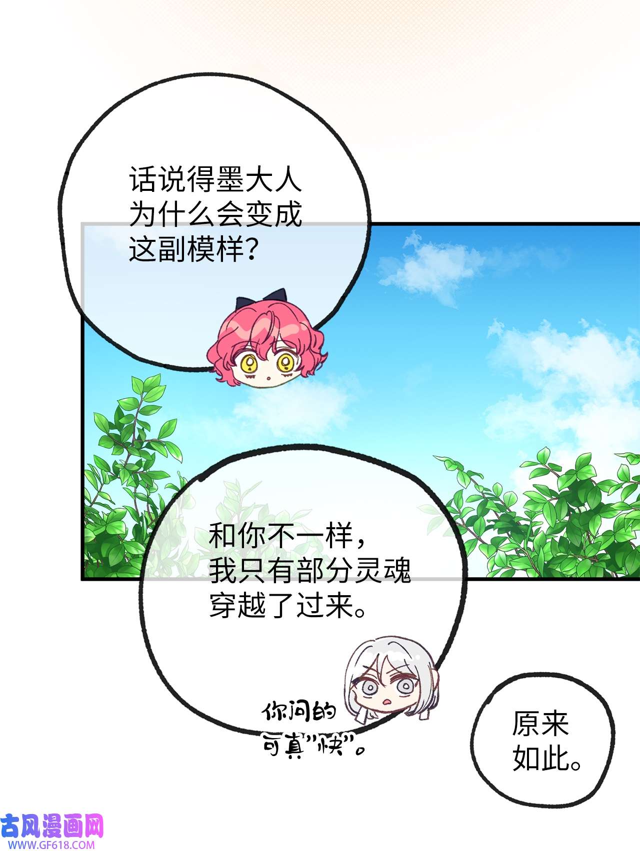 深情公爵的秘密32 契约的由来