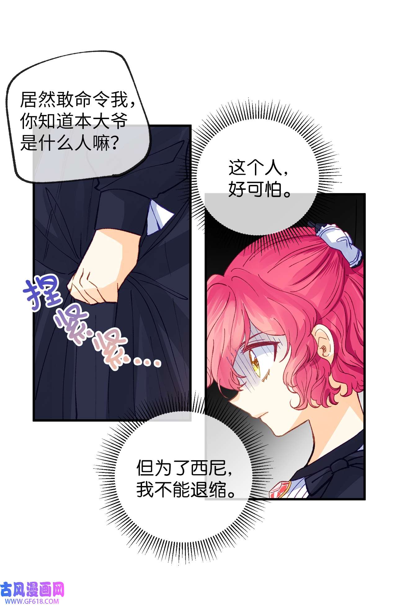 深情公爵的秘密32 契约的由来