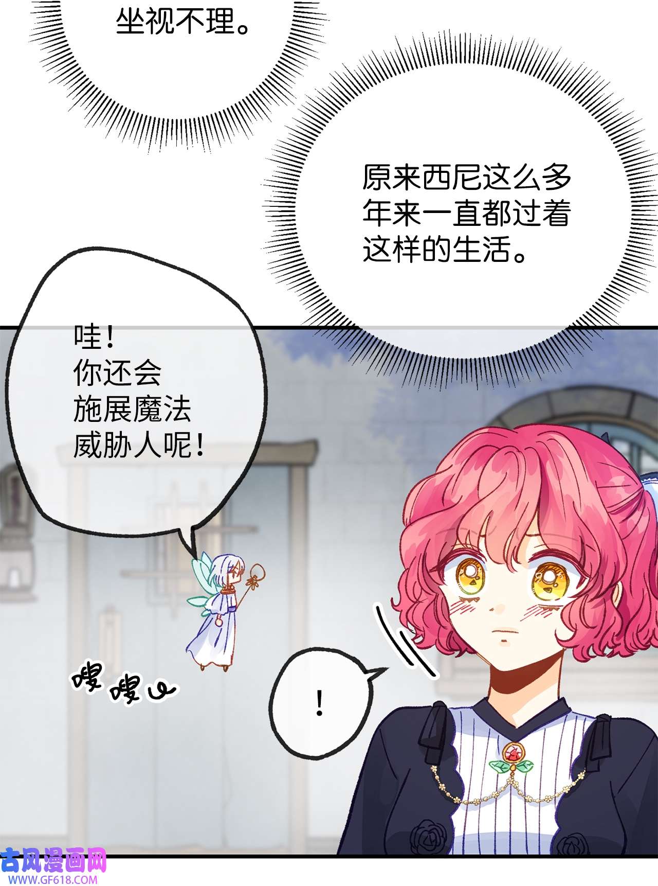 深情公爵的秘密32 契约的由来