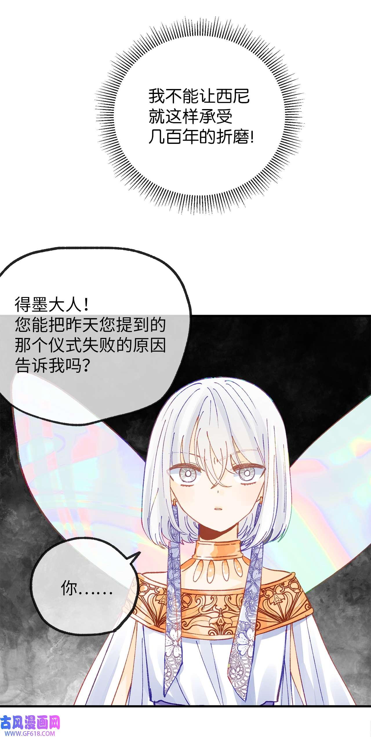 深情公爵的秘密32 契约的由来