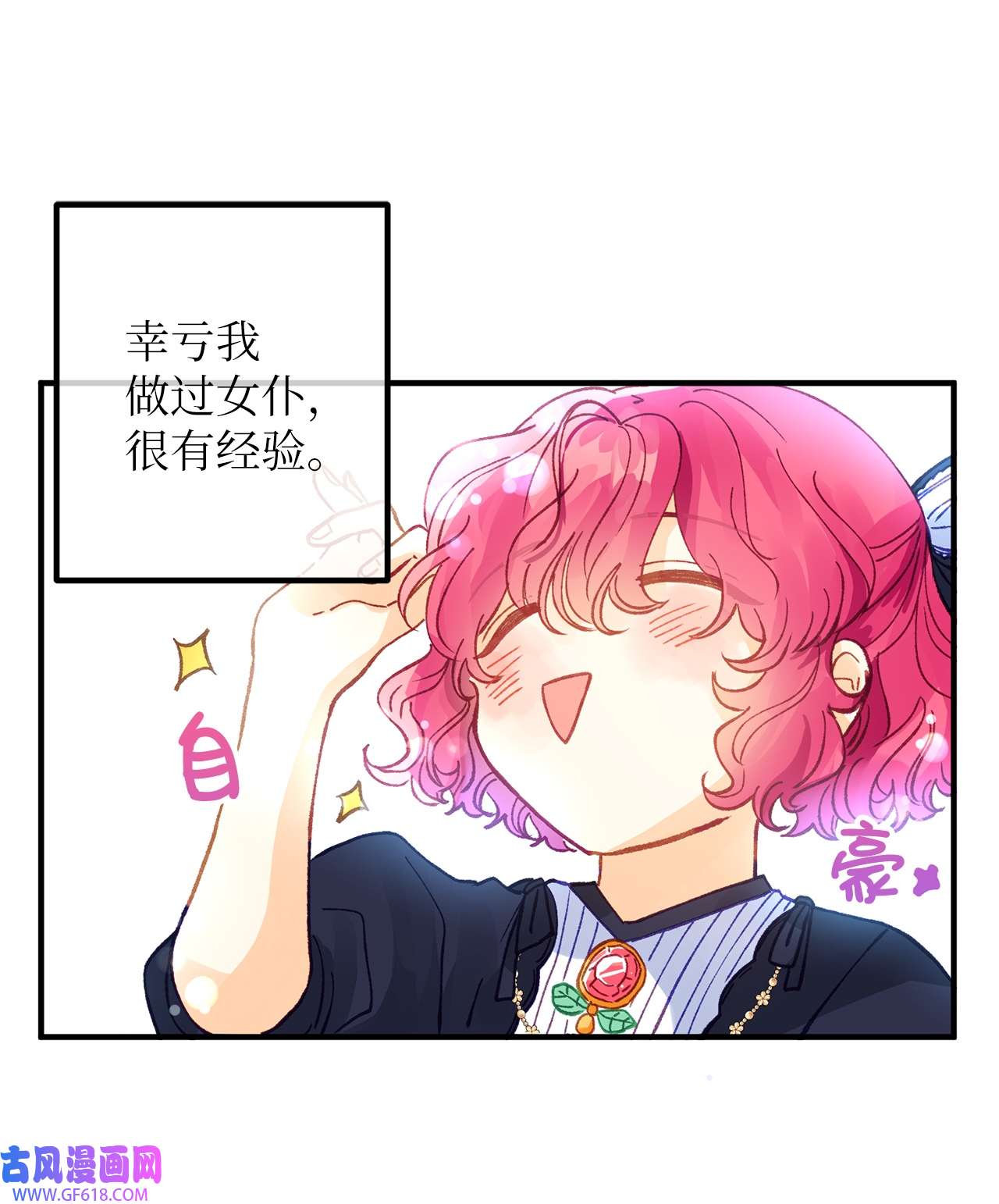 深情公爵的秘密33 重要的邂逅