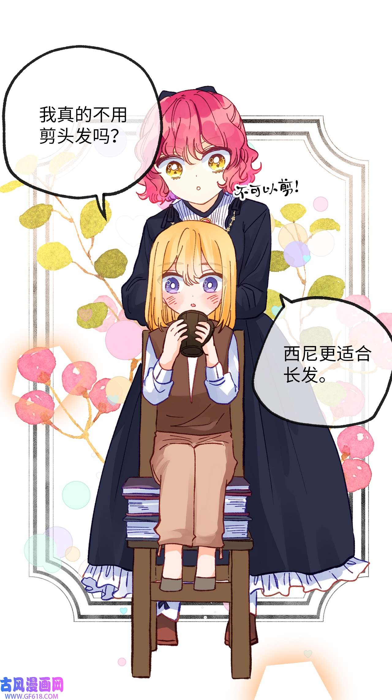 深情公爵的秘密33 重要的邂逅