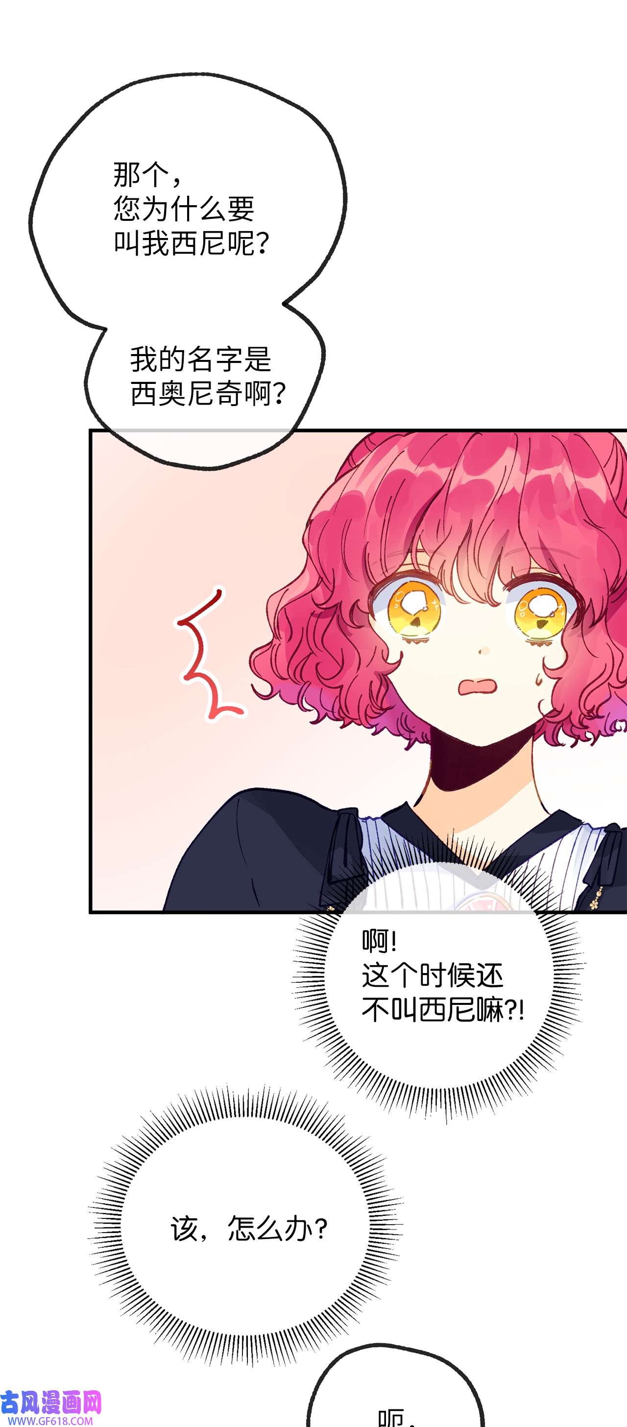 深情公爵的秘密33 重要的邂逅