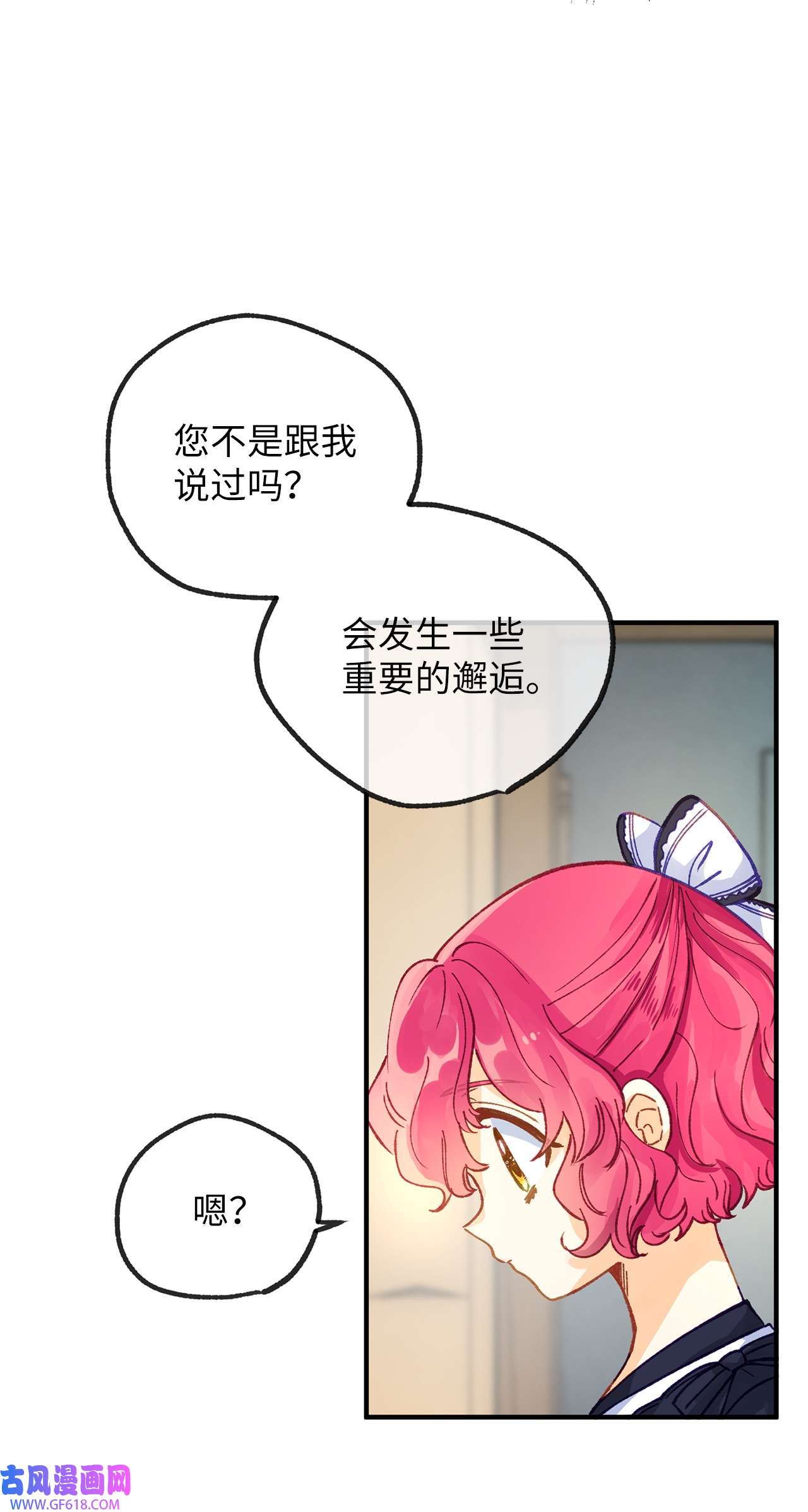 深情公爵的秘密33 重要的邂逅