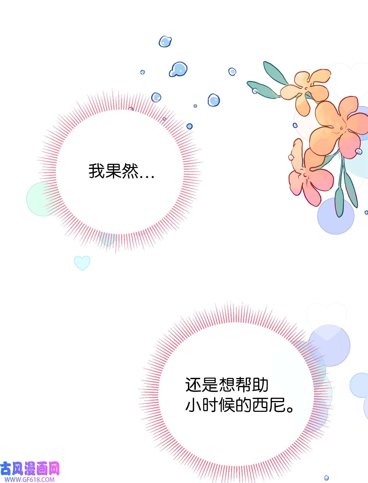 深情公爵的秘密33 重要的邂逅