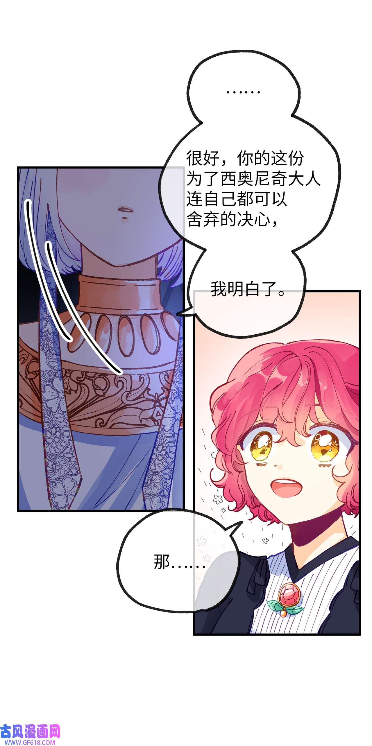 深情公爵的秘密33 重要的邂逅