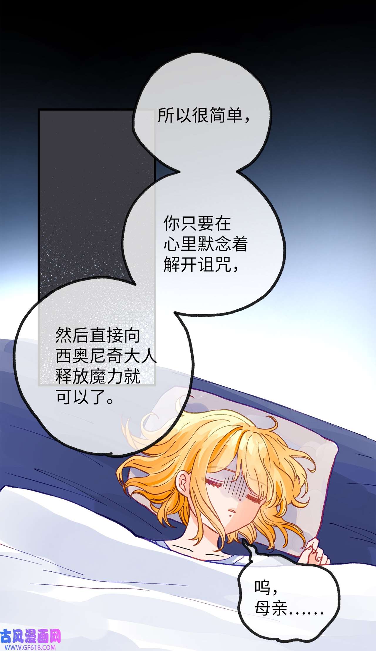 深情公爵的秘密33 重要的邂逅