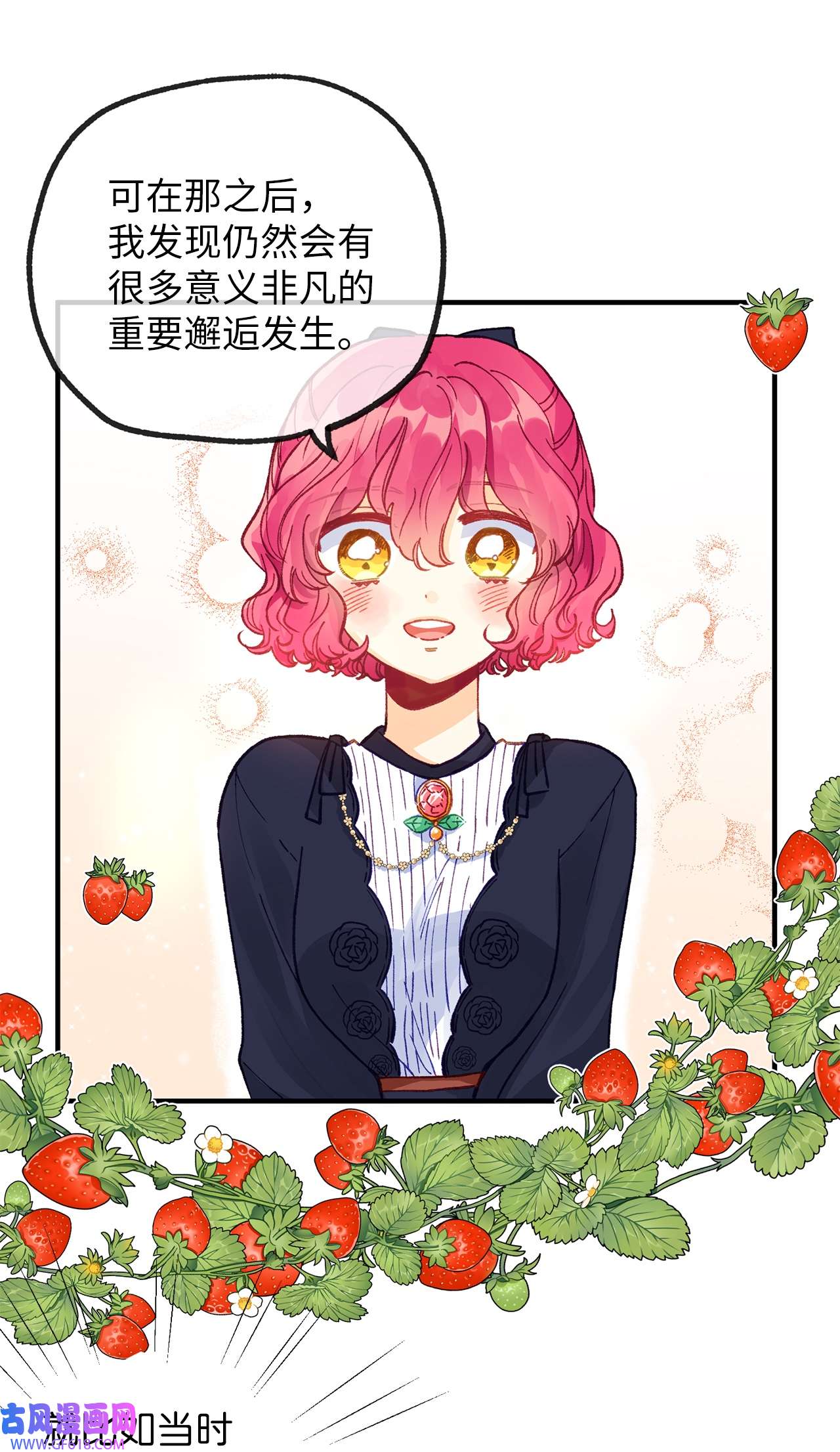 深情公爵的秘密33 重要的邂逅