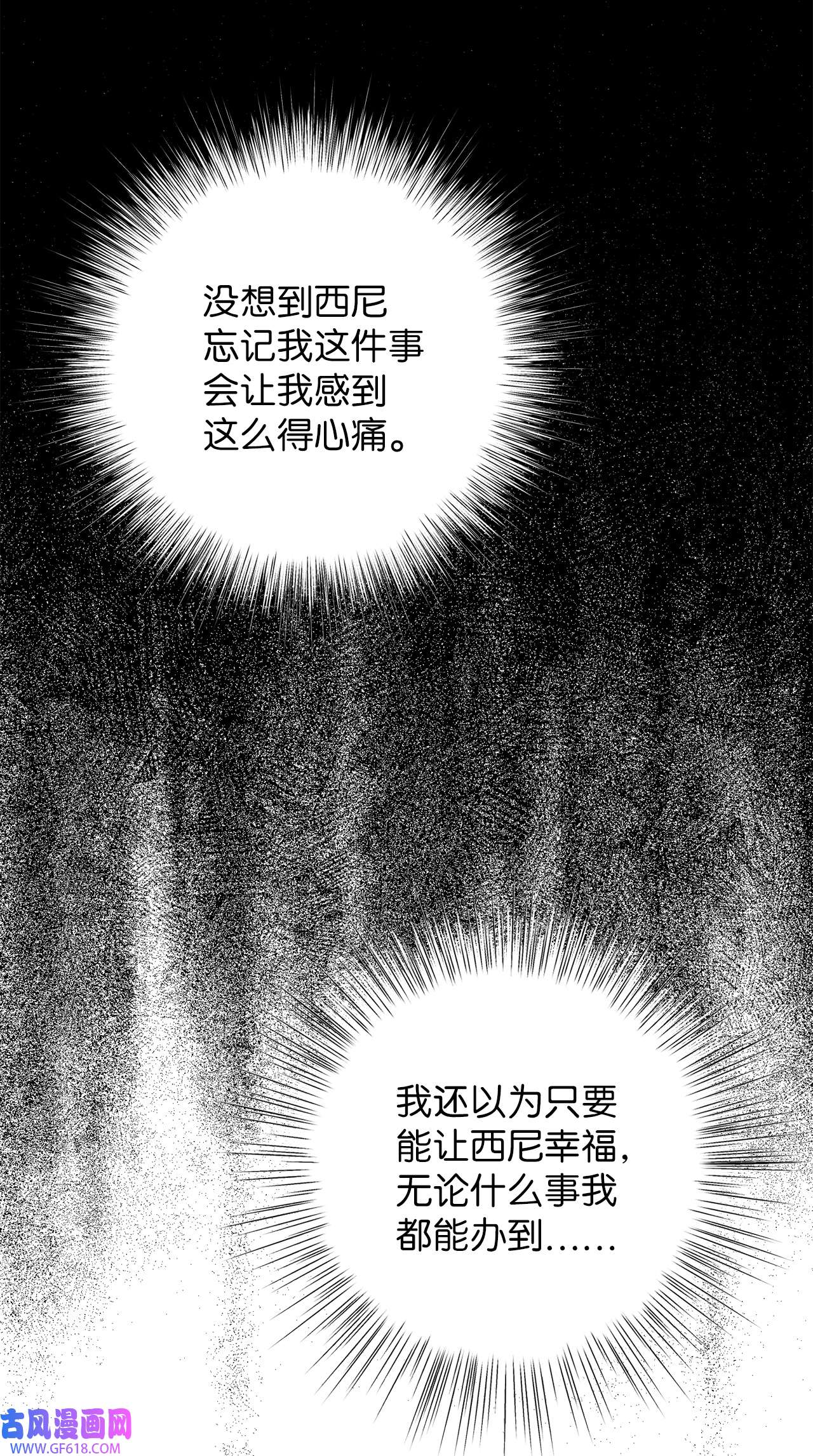 深情公爵的秘密34 解开诅咒的魔法