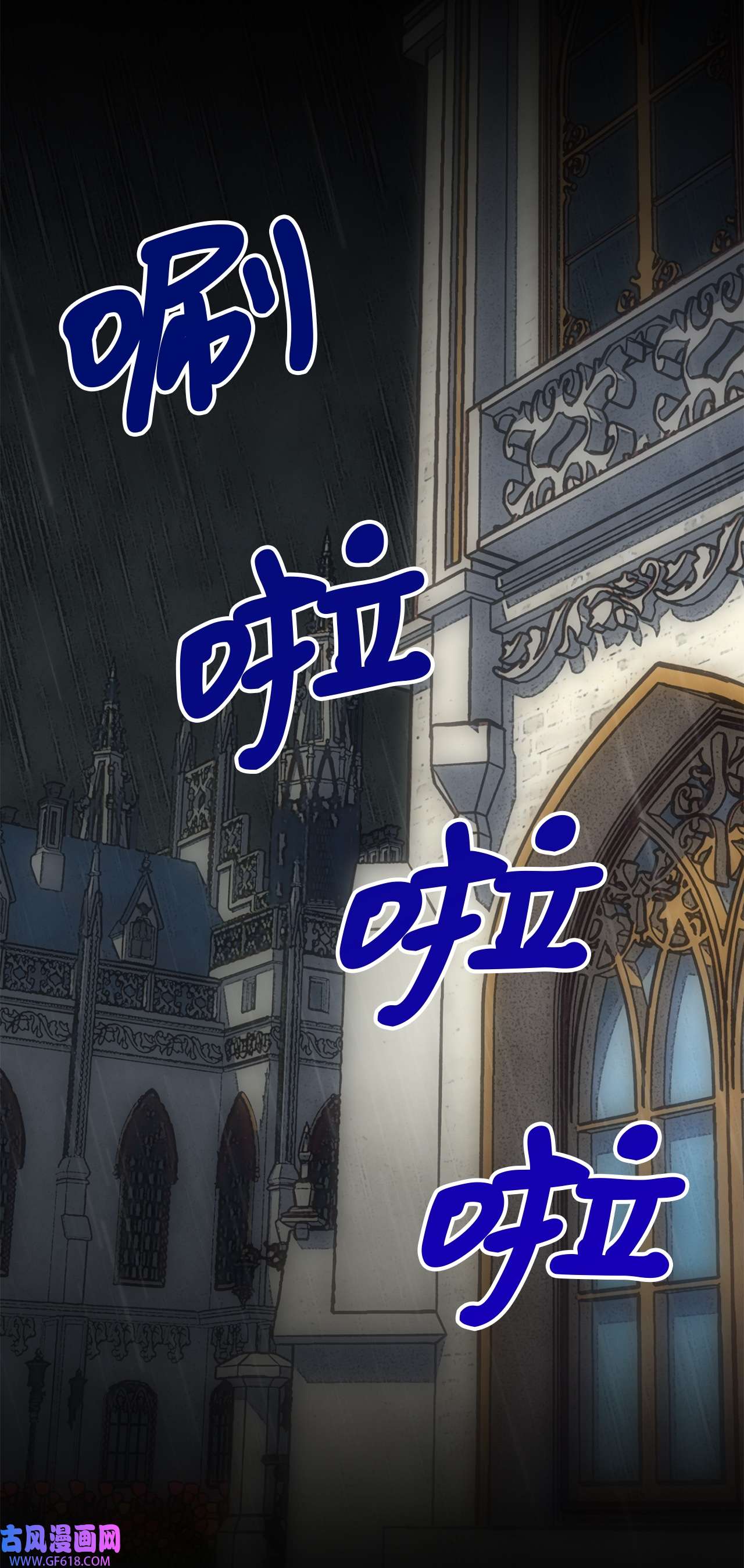 深情公爵的秘密35 雨中贵客