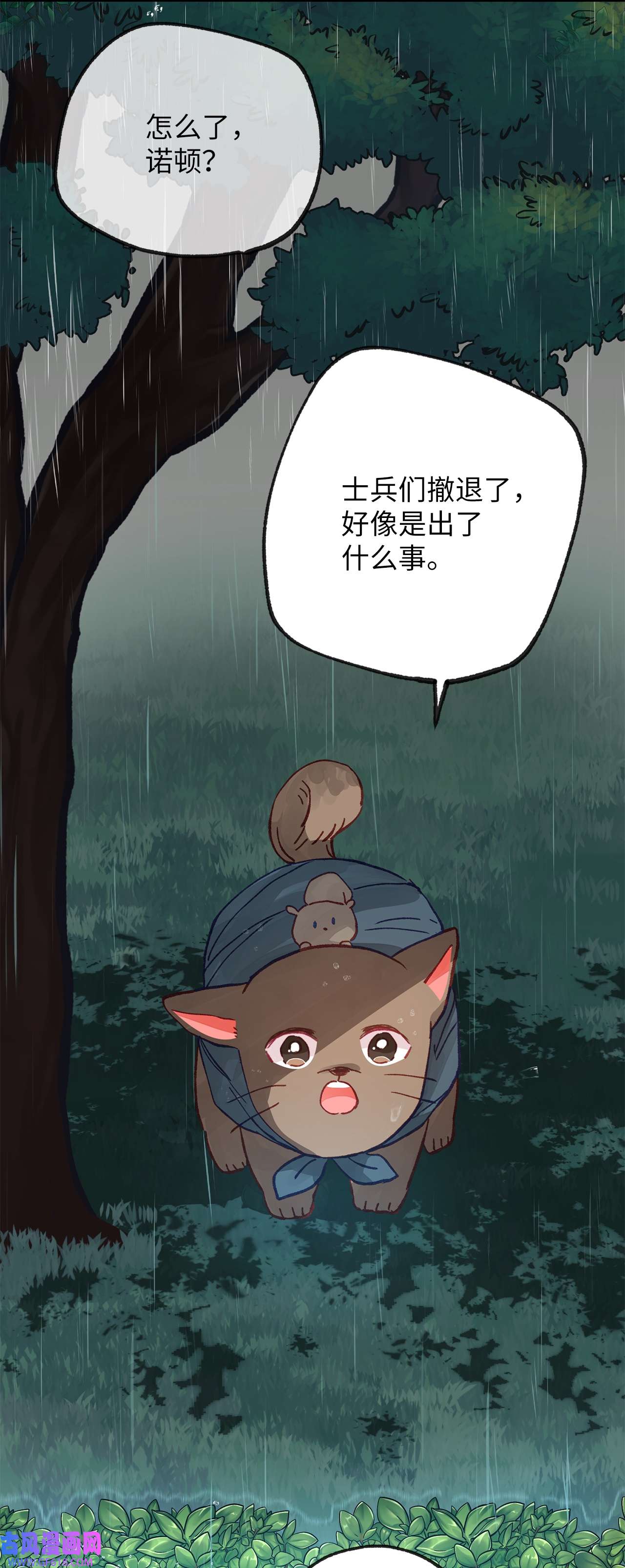 深情公爵的秘密35 雨中贵客