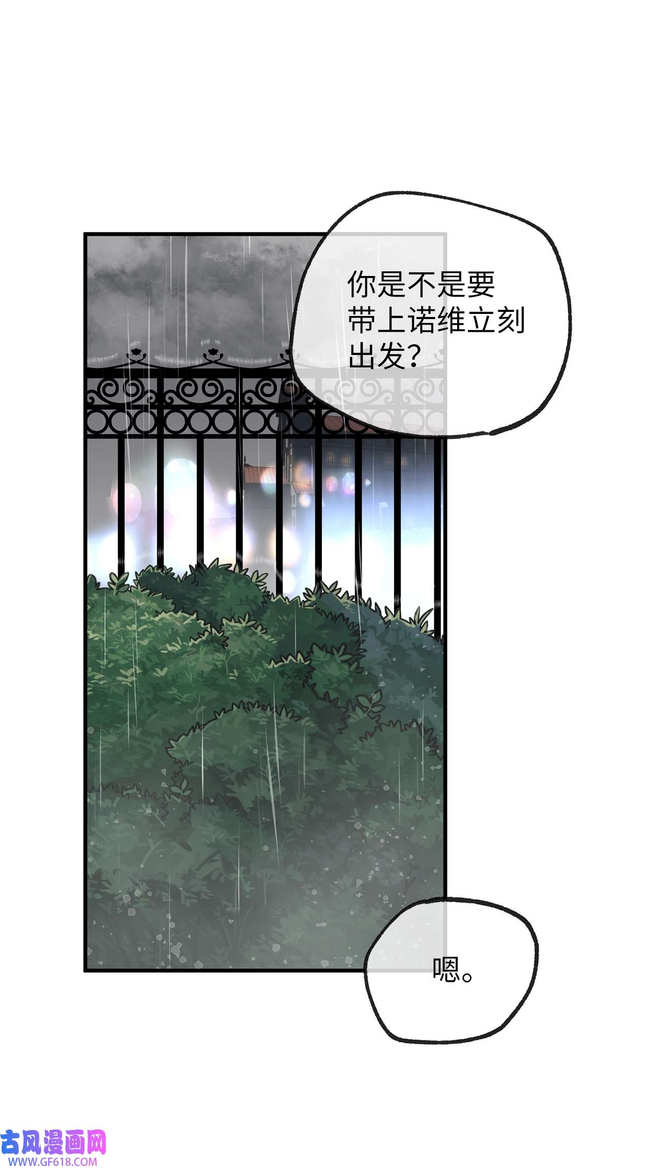 深情公爵的秘密35 雨中贵客