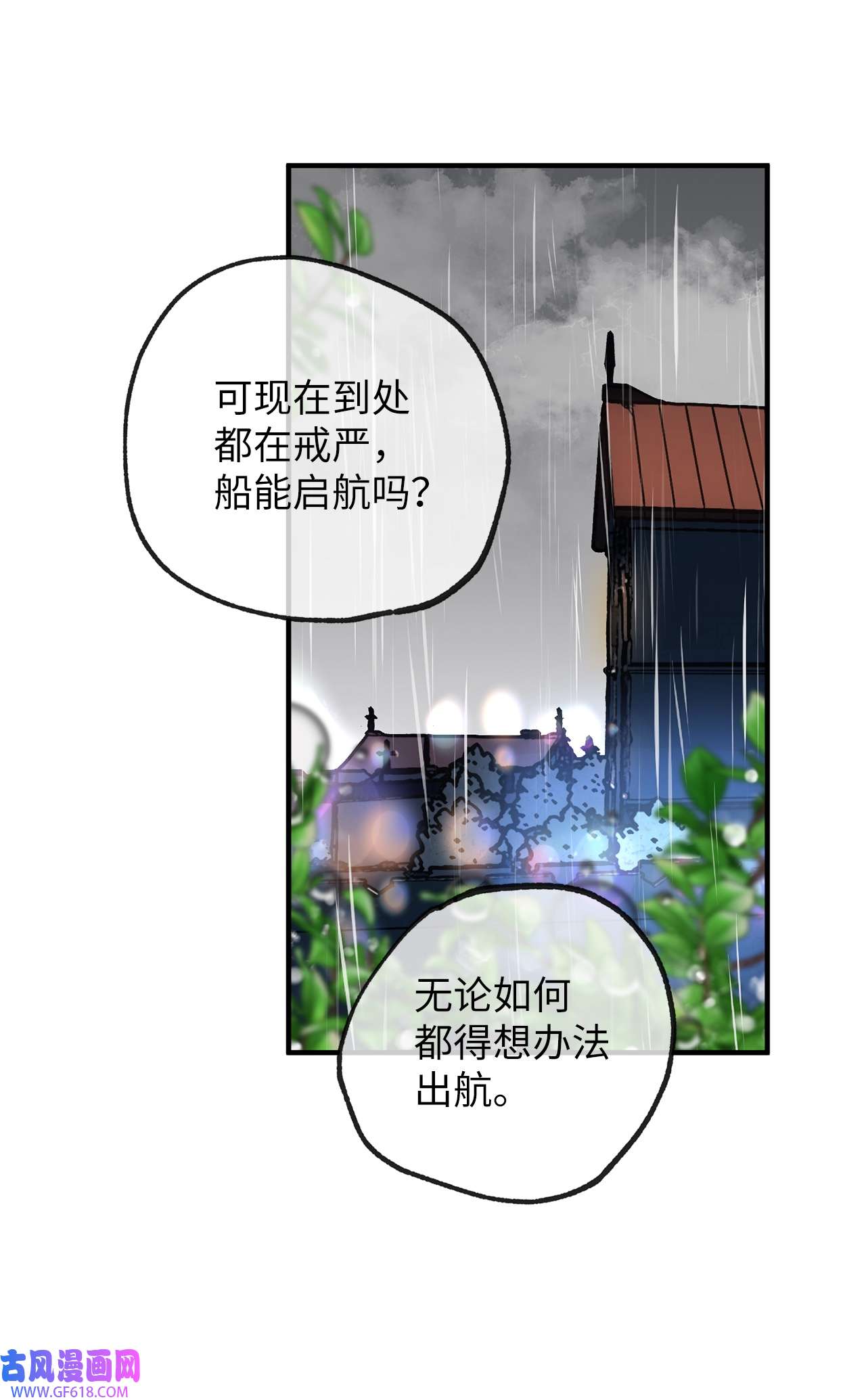 深情公爵的秘密35 雨中贵客