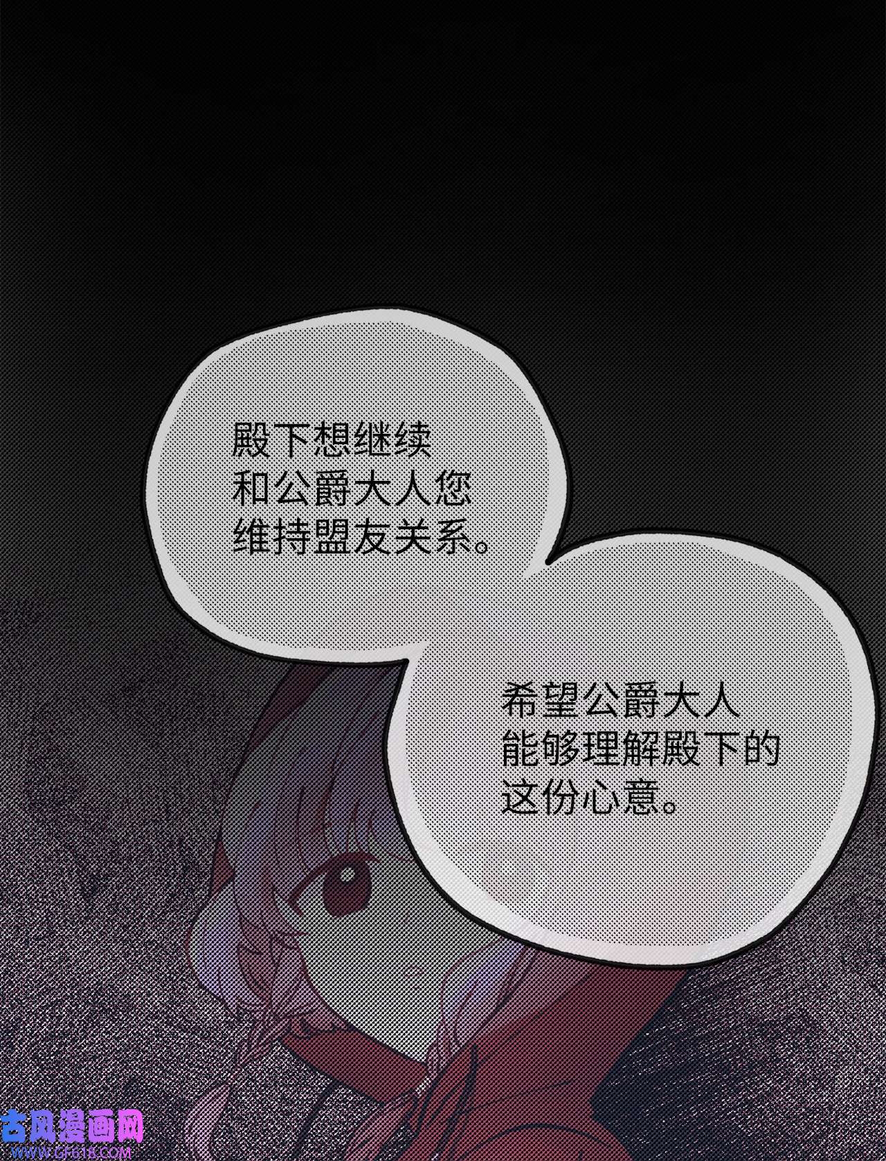 深情公爵的秘密35 雨中贵客