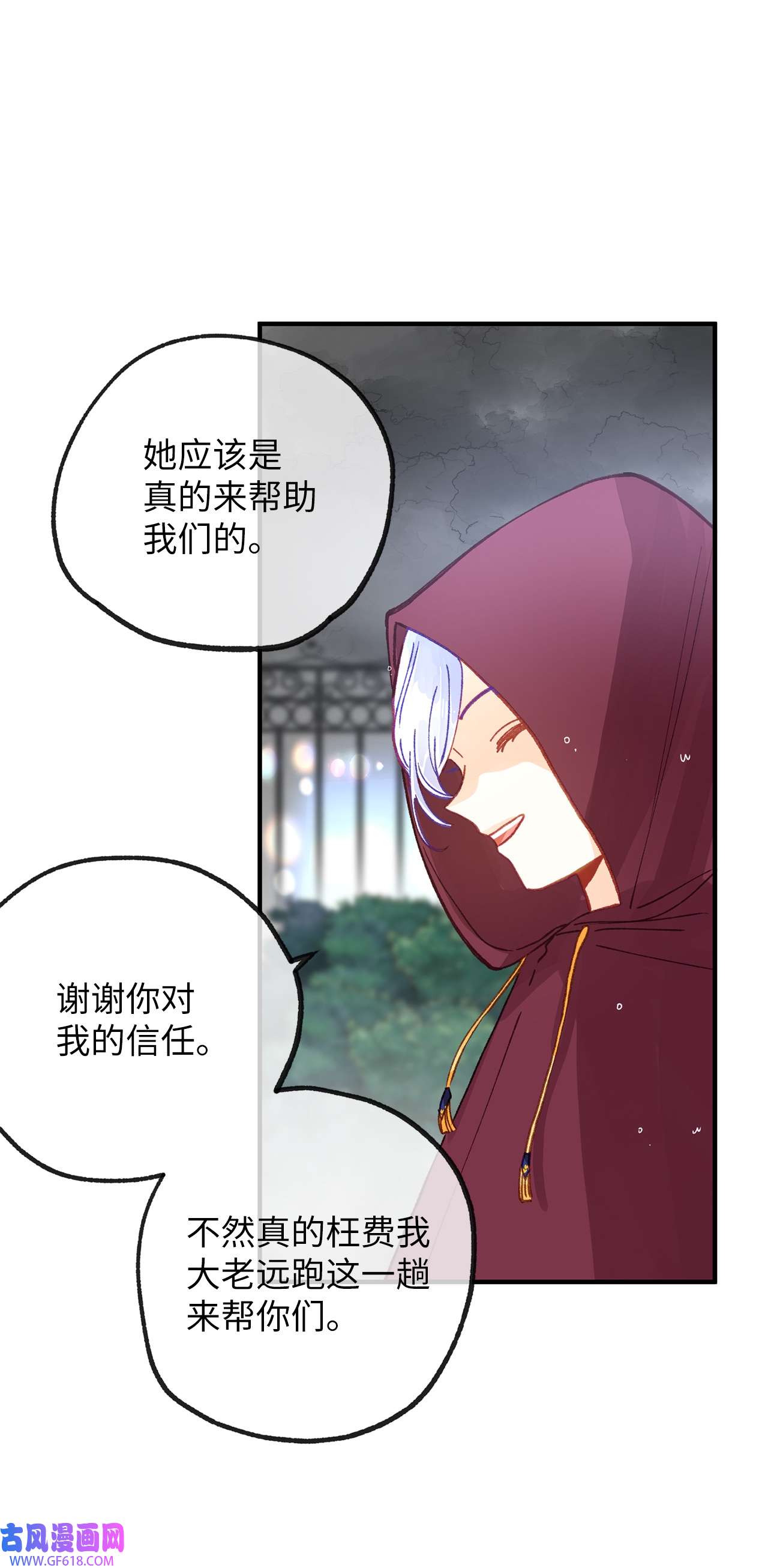 深情公爵的秘密35 雨中贵客
