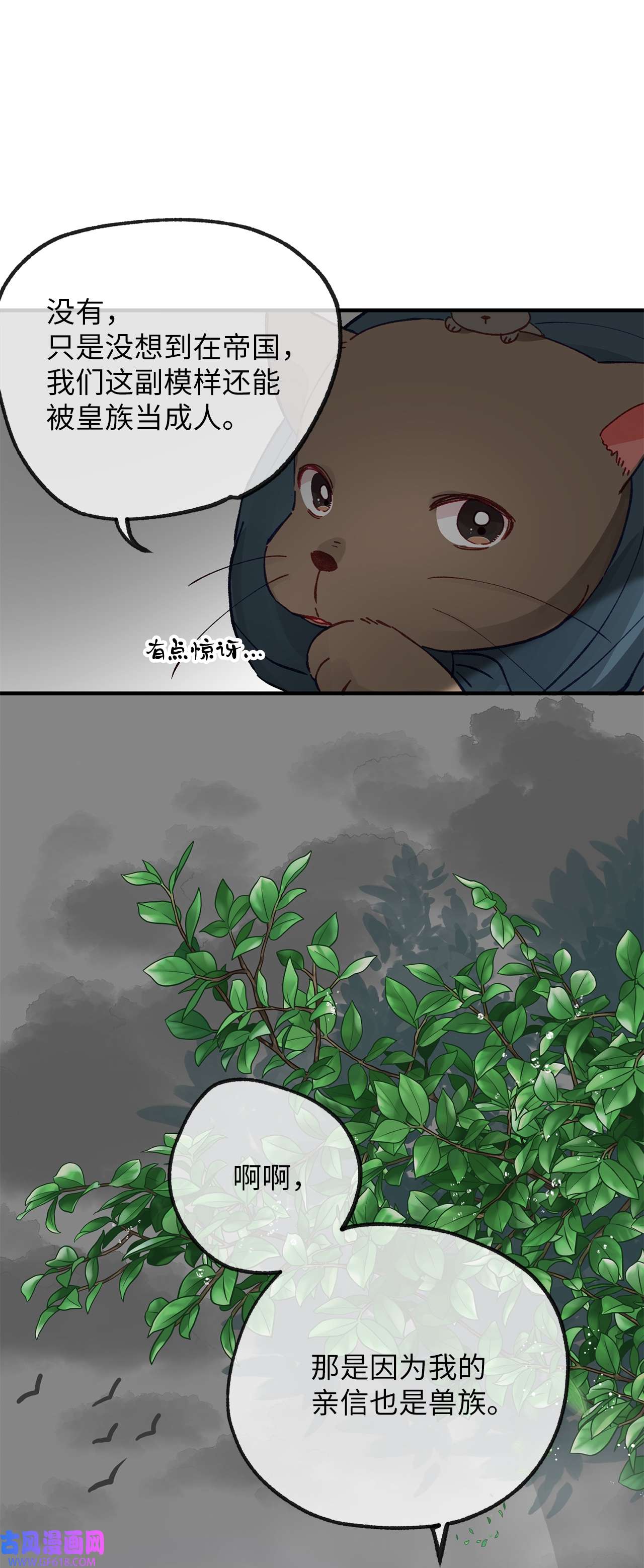 深情公爵的秘密35 雨中贵客