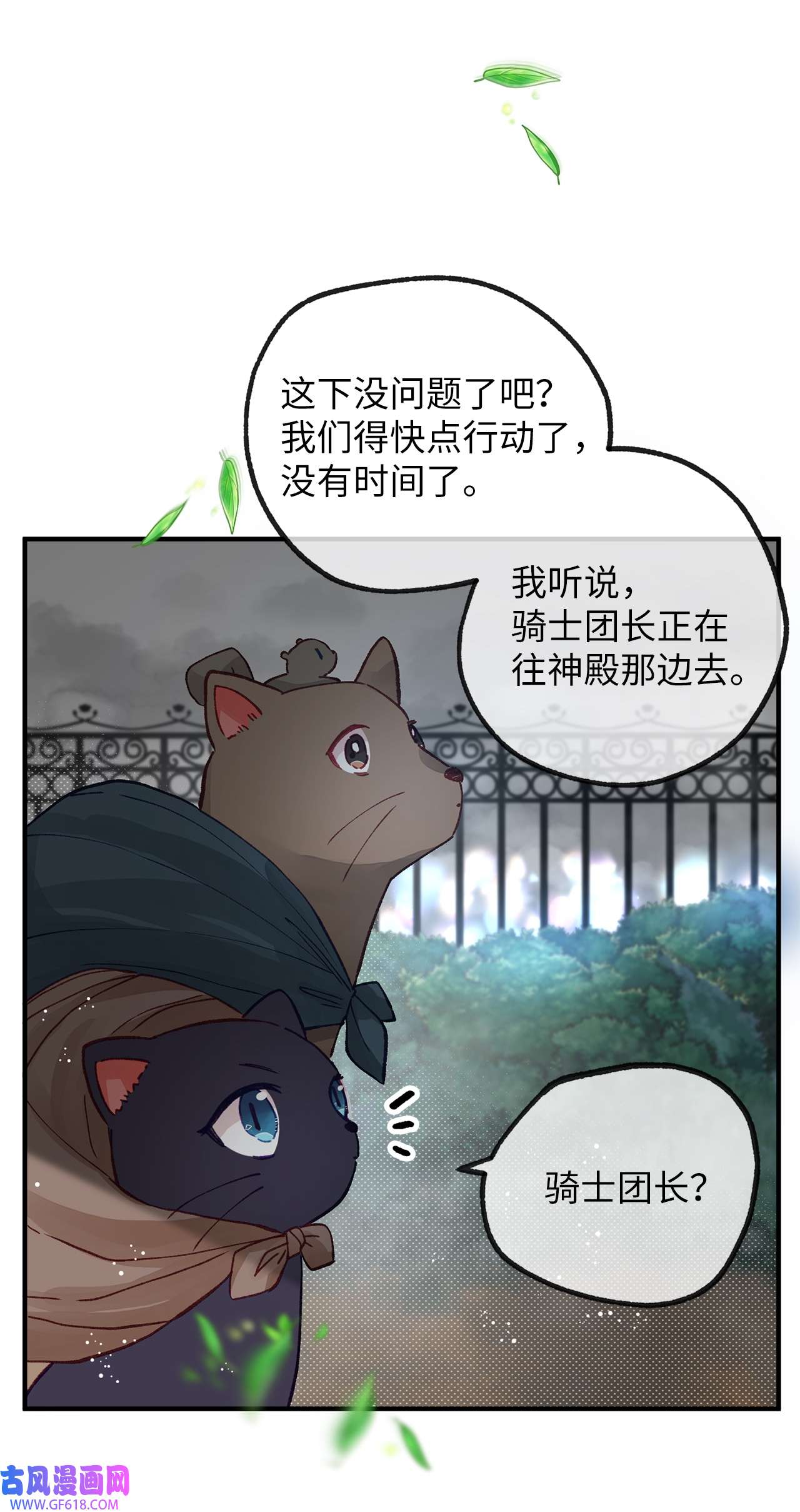深情公爵的秘密35 雨中贵客
